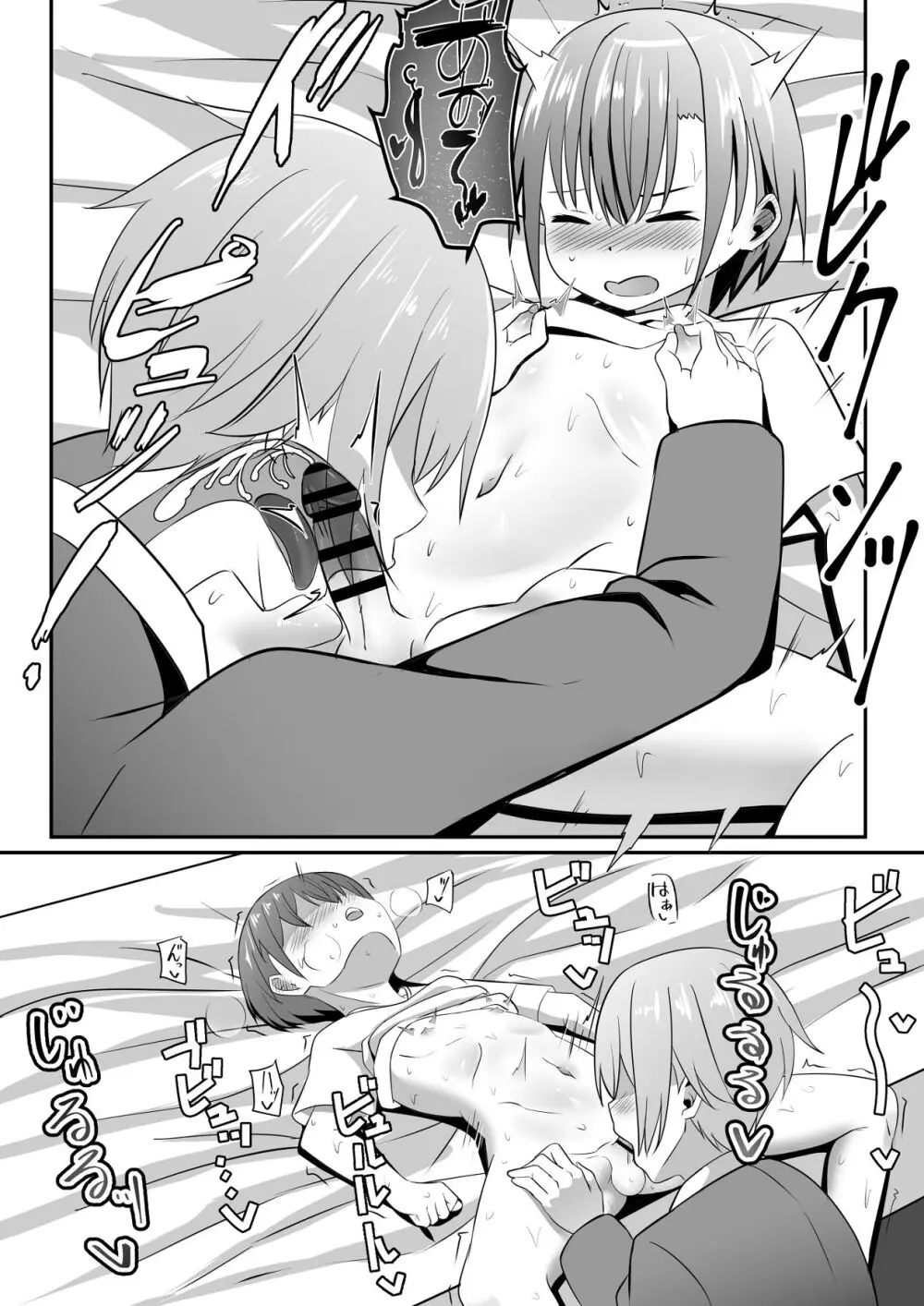 知らないお姉さんにアイスあげたら僕も食べられた件 Page.25