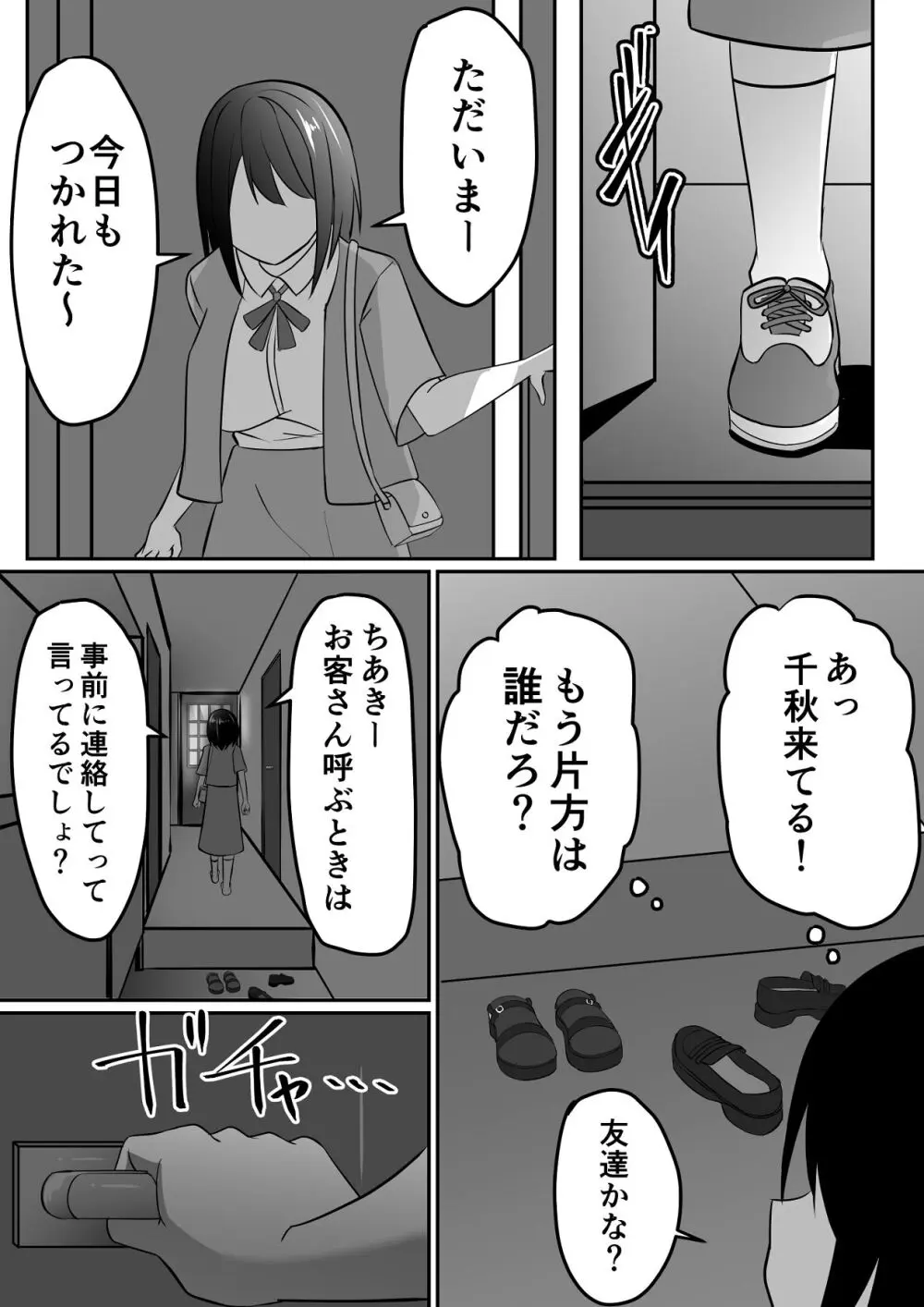 知らないお姉さんにアイスあげたら僕も食べられた件 Page.61