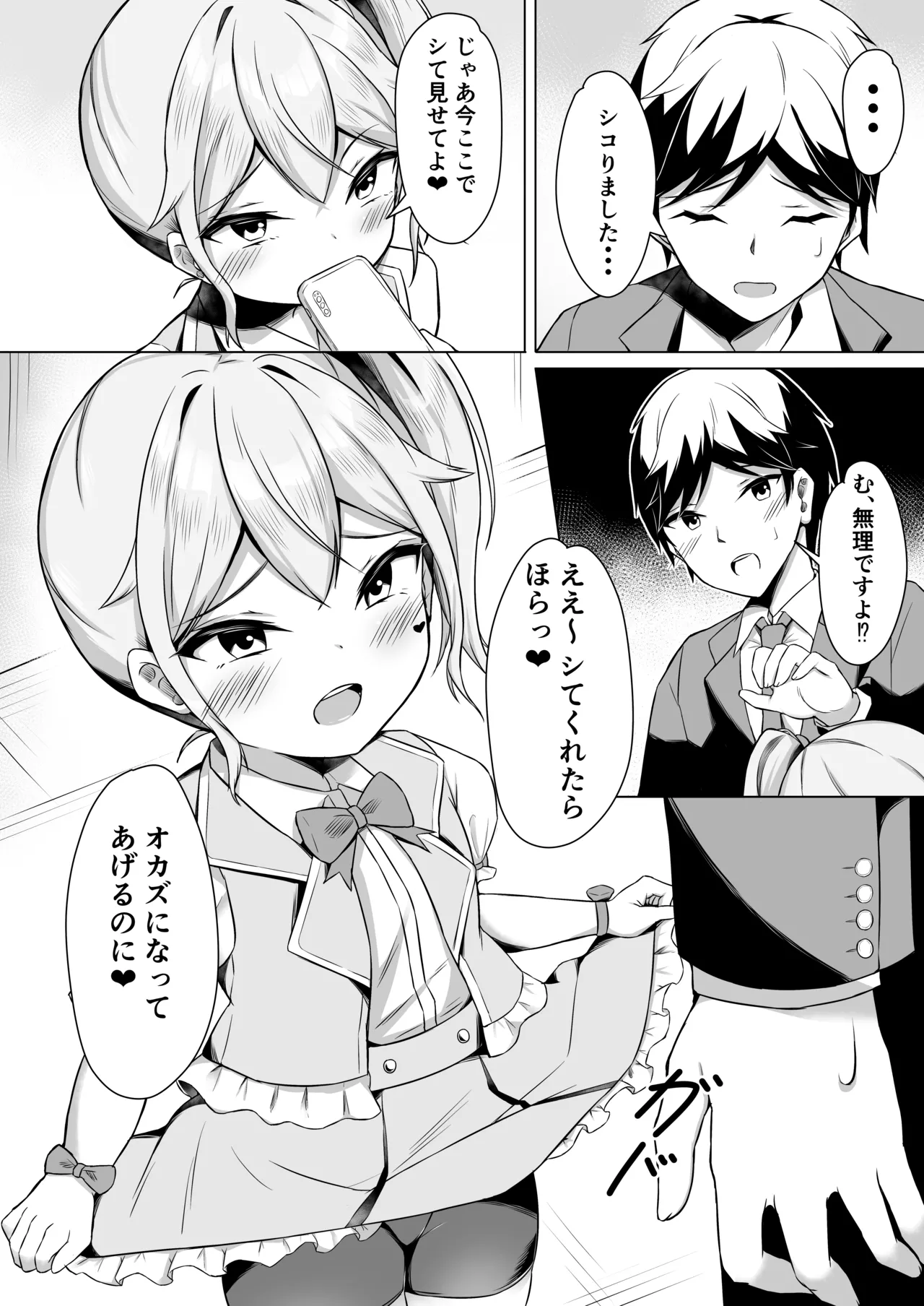 メスガキに負けてパパになっちゃいました！ Page.10