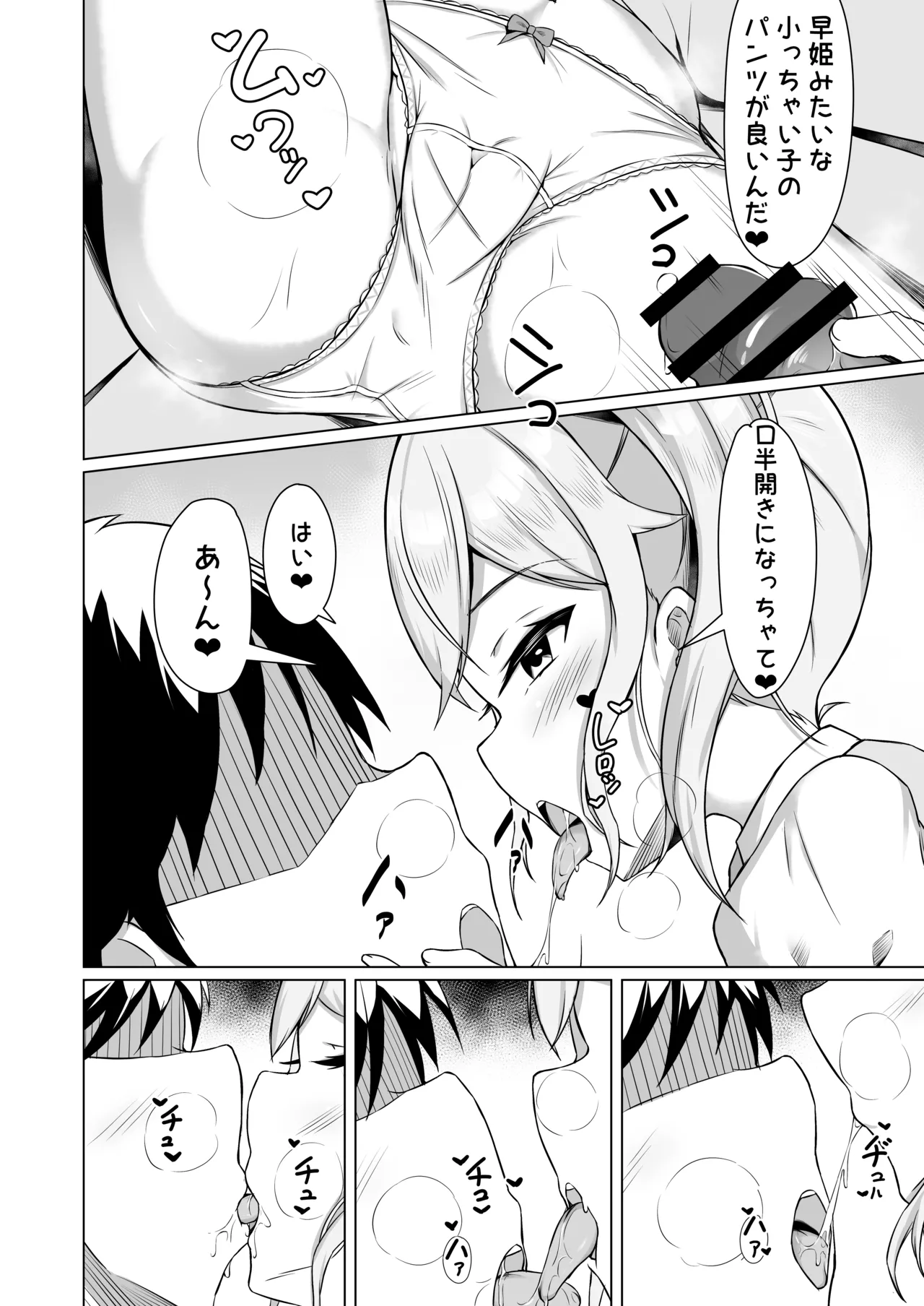 メスガキに負けてパパになっちゃいました！ Page.12