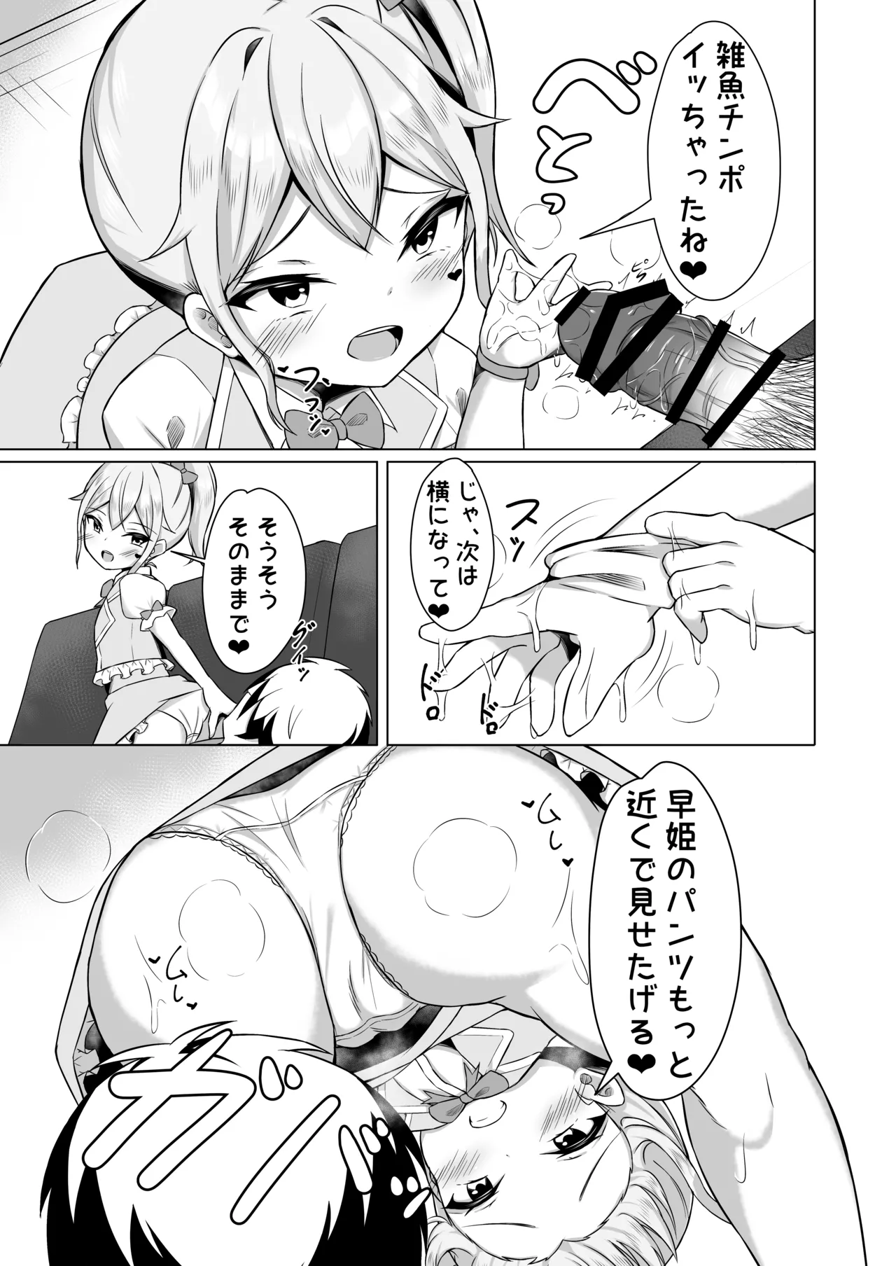 メスガキに負けてパパになっちゃいました！ Page.15