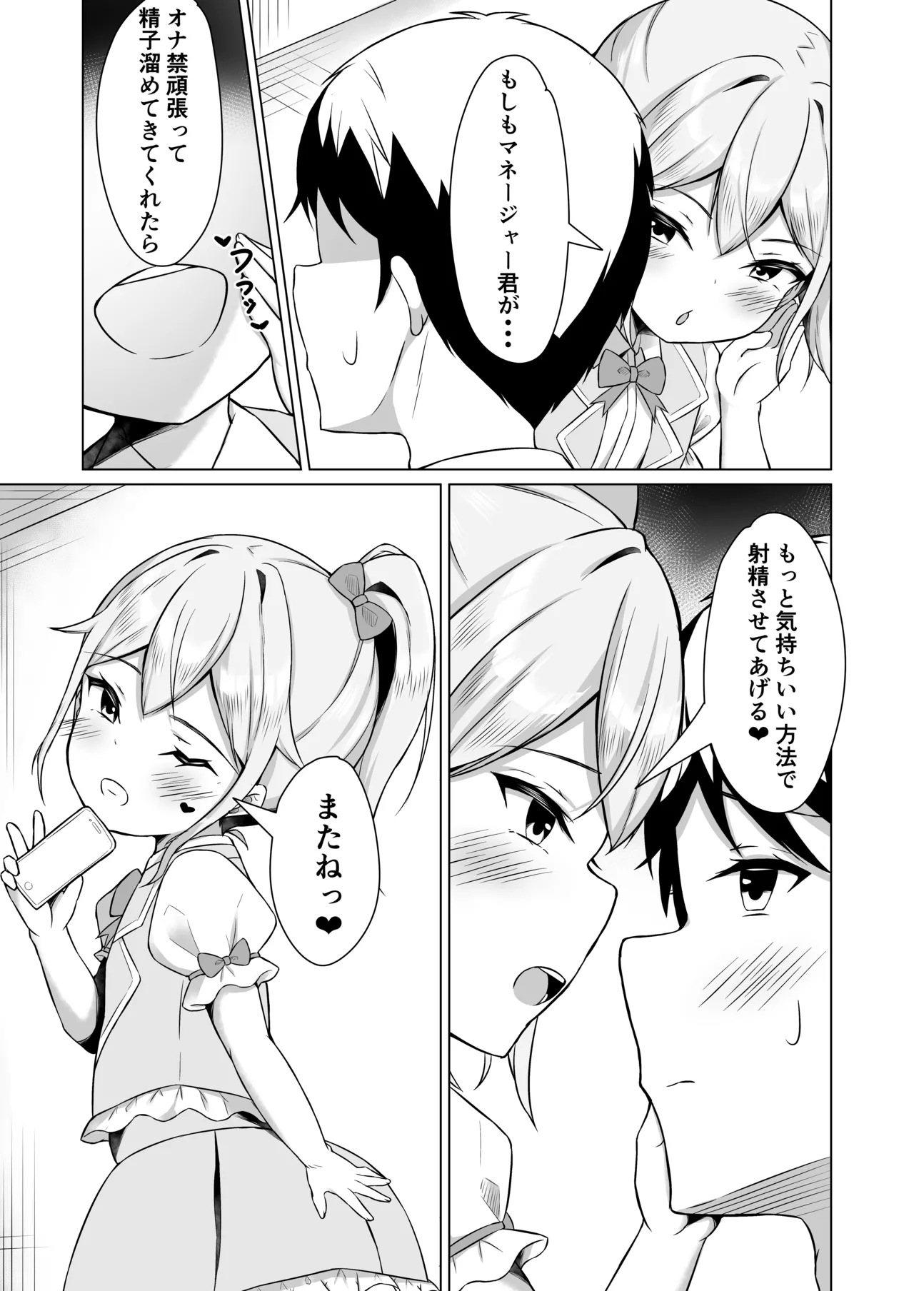メスガキに負けてパパになっちゃいました！ Page.24