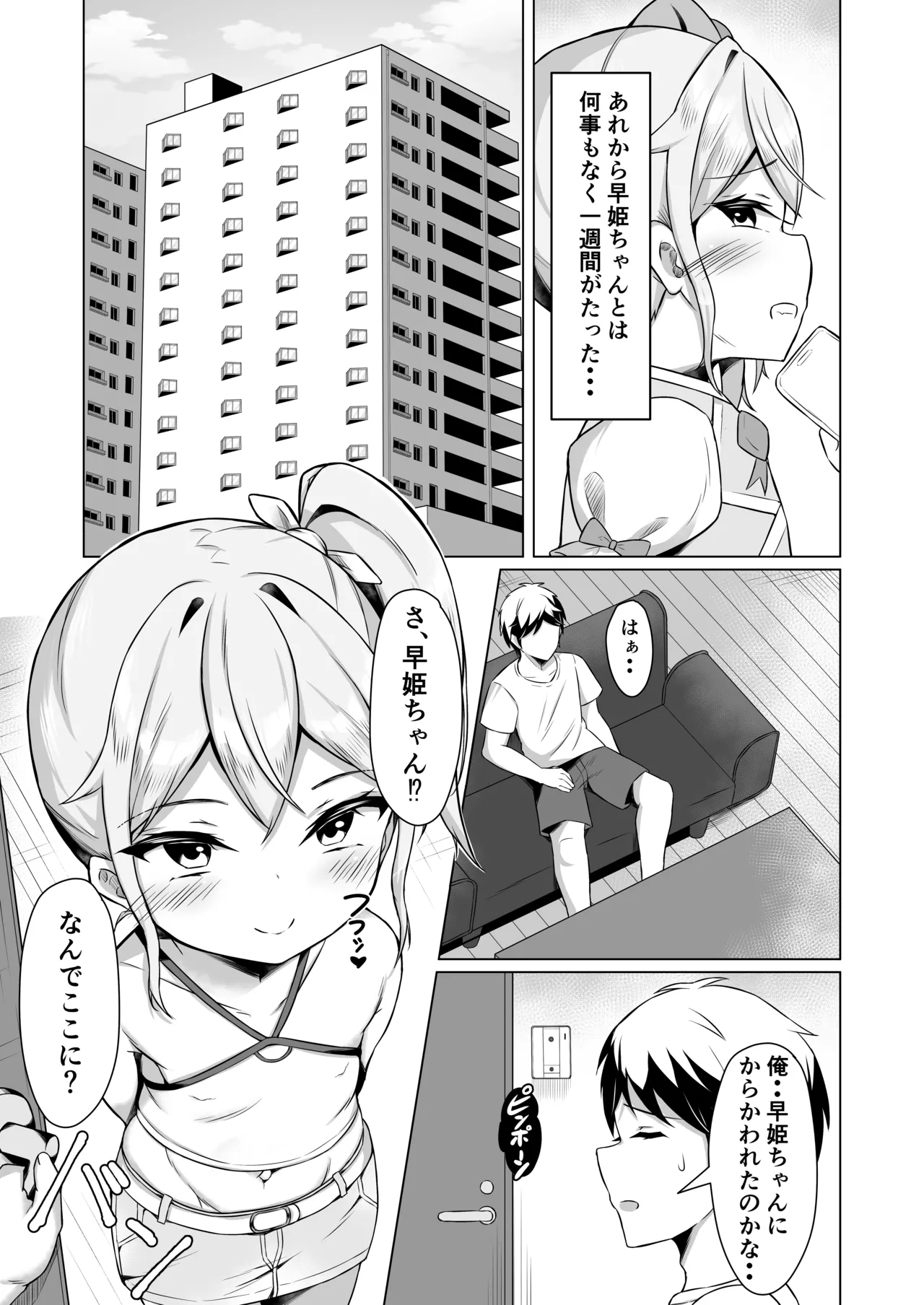 メスガキに負けてパパになっちゃいました！ Page.25