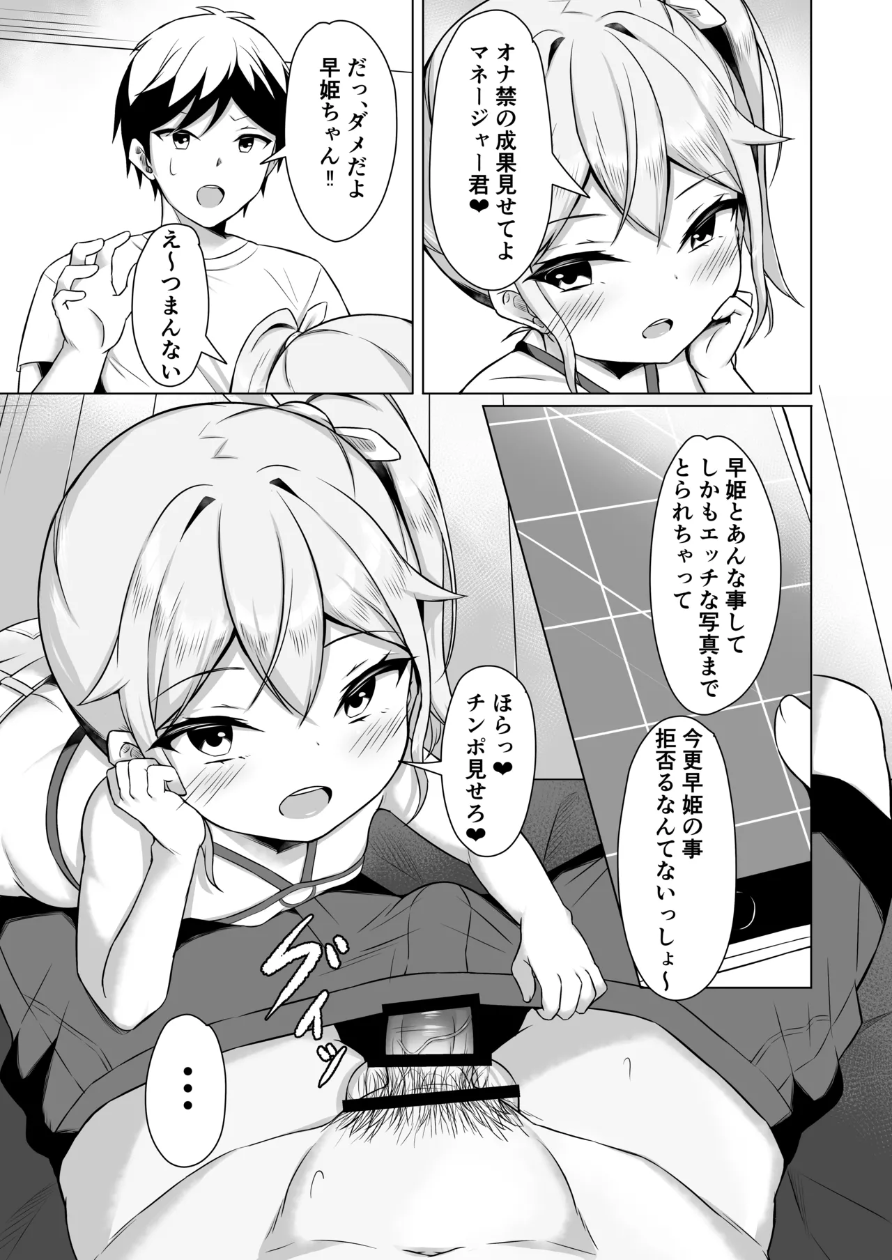 メスガキに負けてパパになっちゃいました！ Page.27