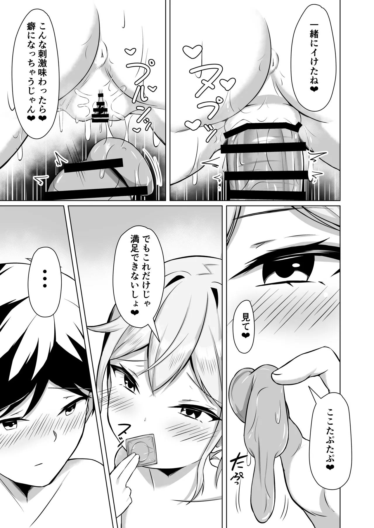 メスガキに負けてパパになっちゃいました！ Page.45