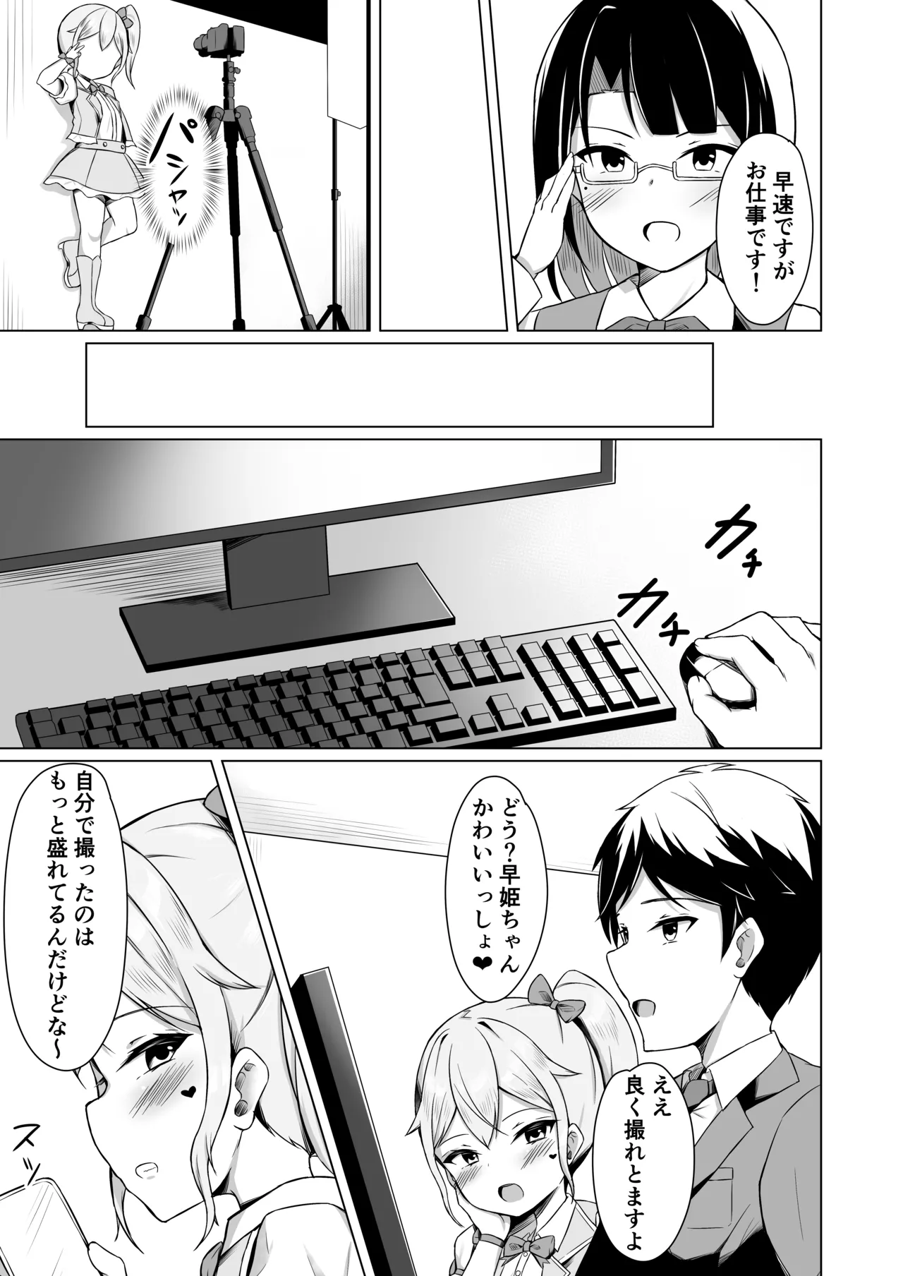 メスガキに負けてパパになっちゃいました！ Page.5