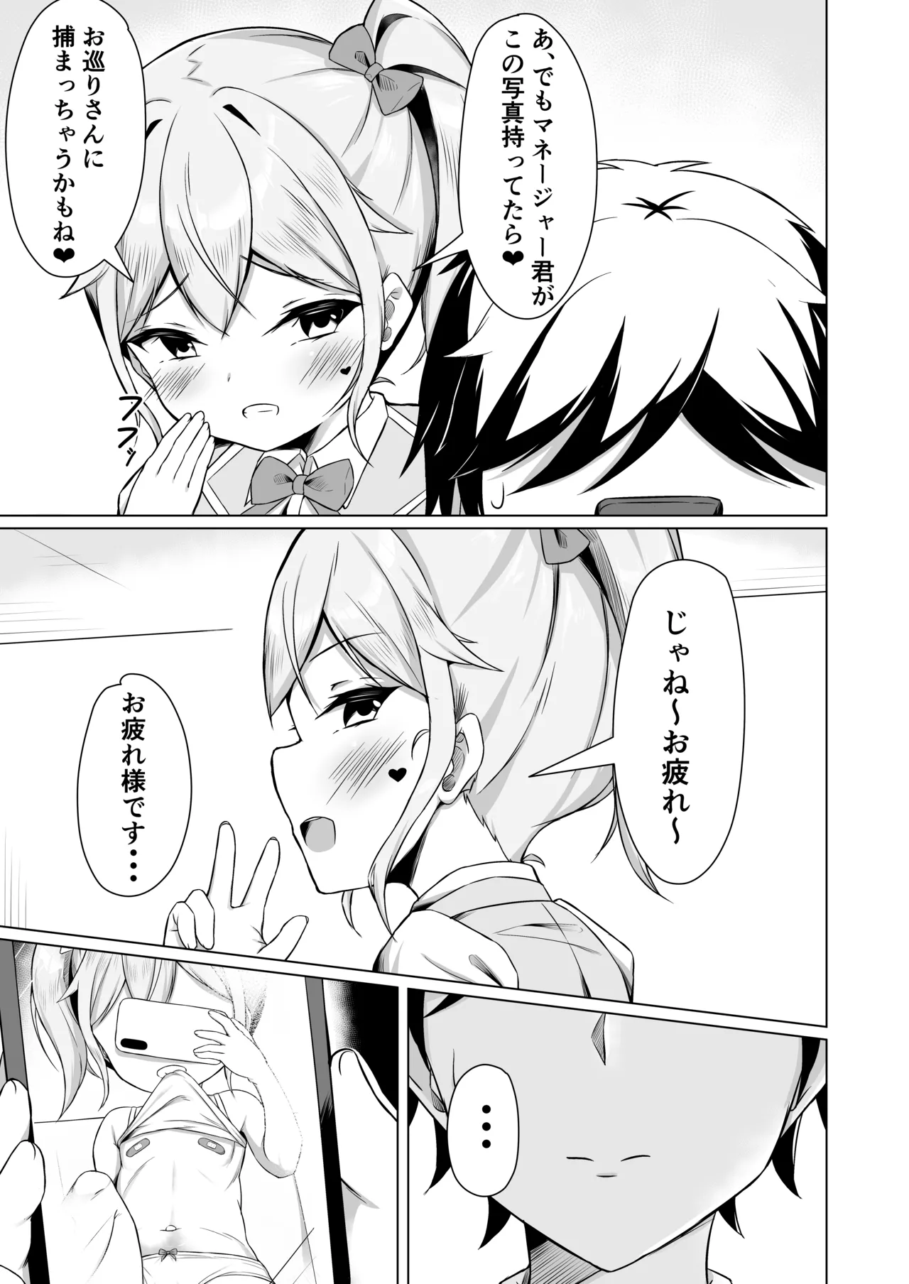 メスガキに負けてパパになっちゃいました！ Page.7