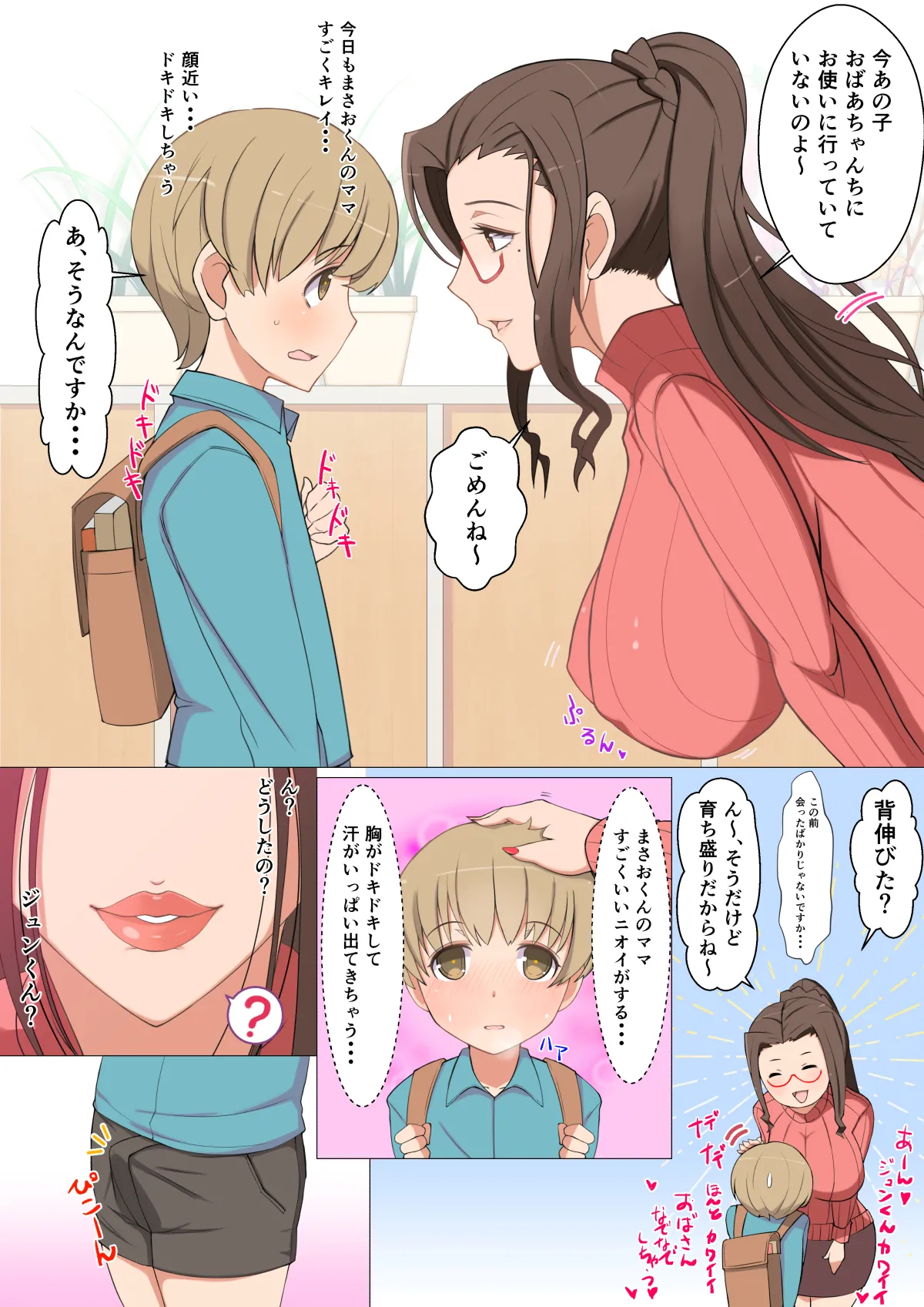 じゅんクンと友達のママえちえち大作戦 Page.33