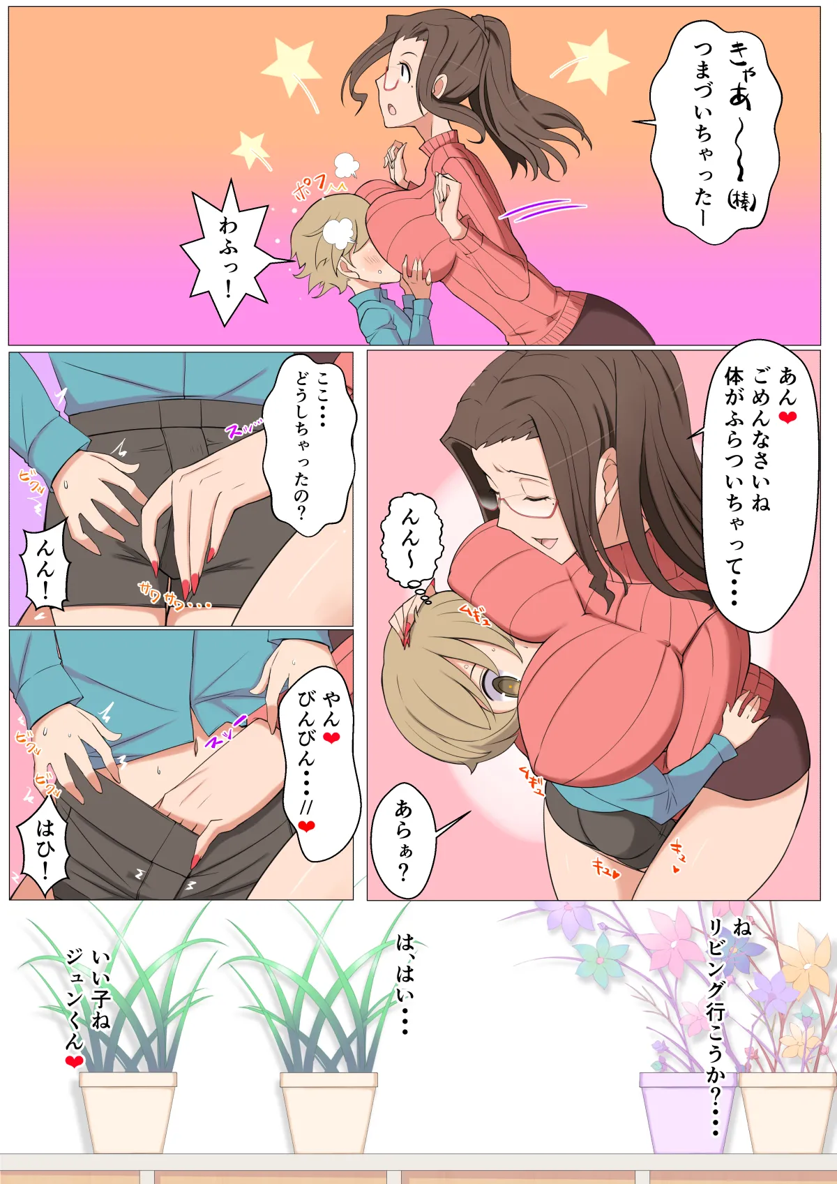 じゅんクンと友達のママえちえち大作戦 Page.35