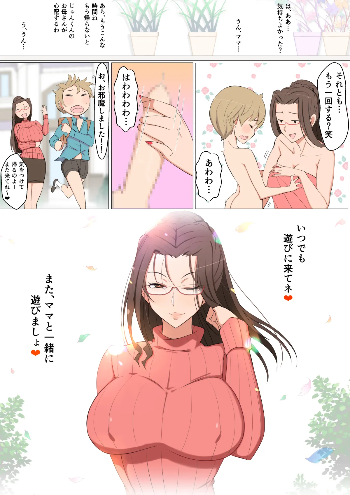 じゅんクンと友達のママえちえち大作戦 Page.60