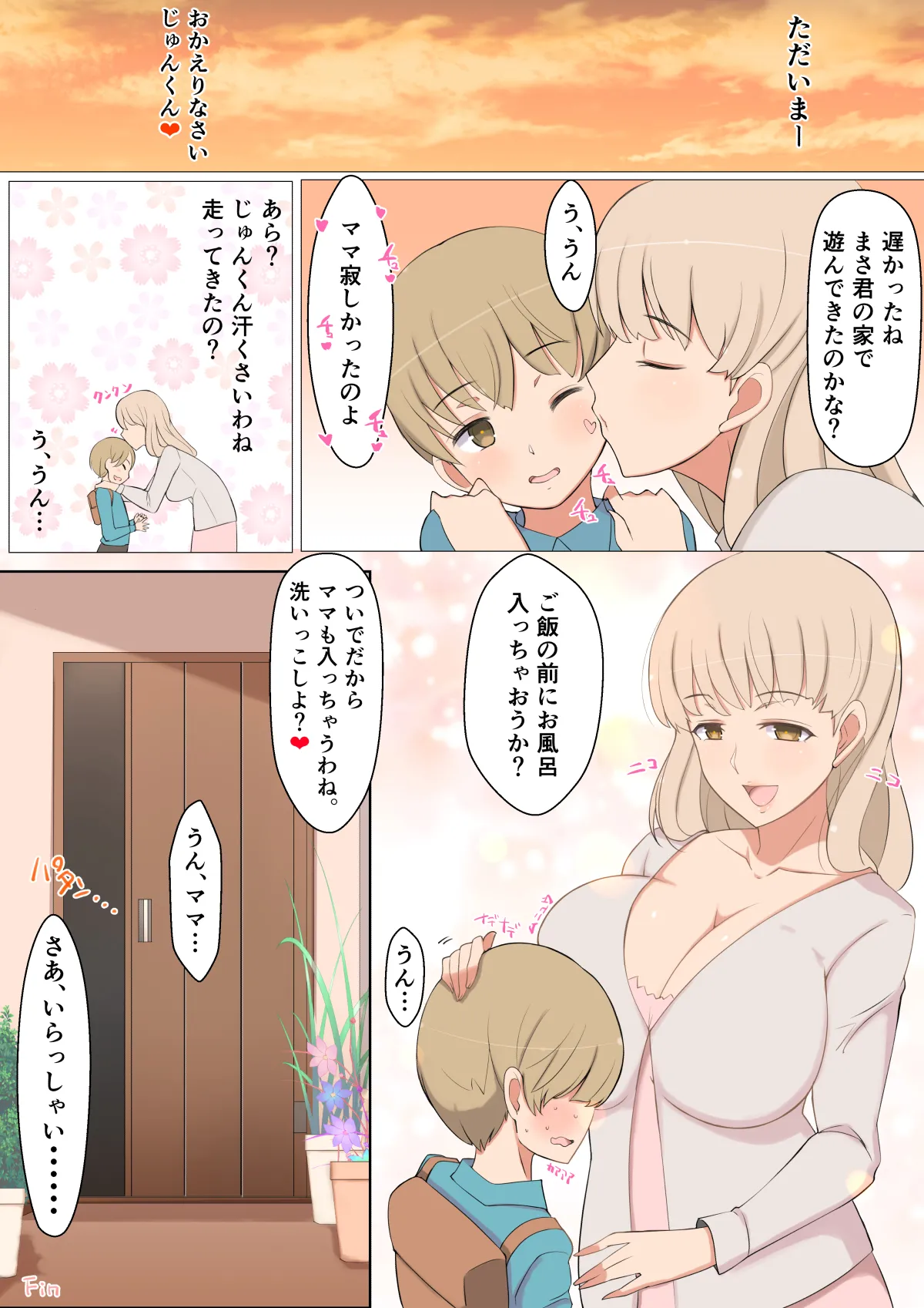 じゅんクンと友達のママえちえち大作戦 Page.61