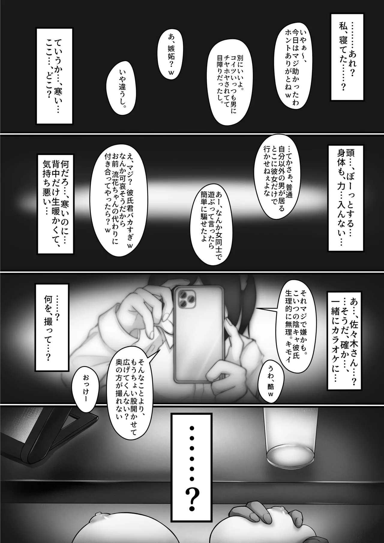 気の強い幼馴染がクズの先輩に屈服させられるまで 序 Page.12