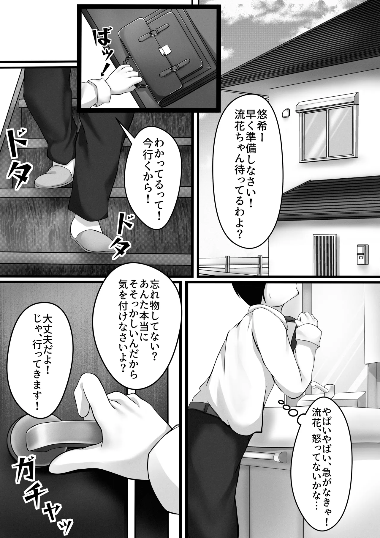 気の強い幼馴染がクズの先輩に屈服させられるまで 序 Page.3