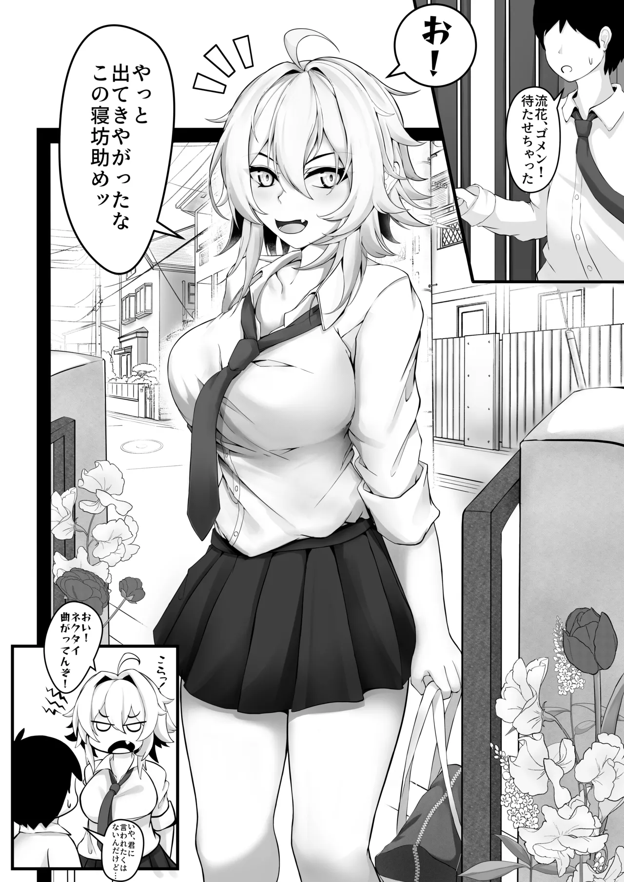 気の強い幼馴染がクズの先輩に屈服させられるまで 序 Page.4