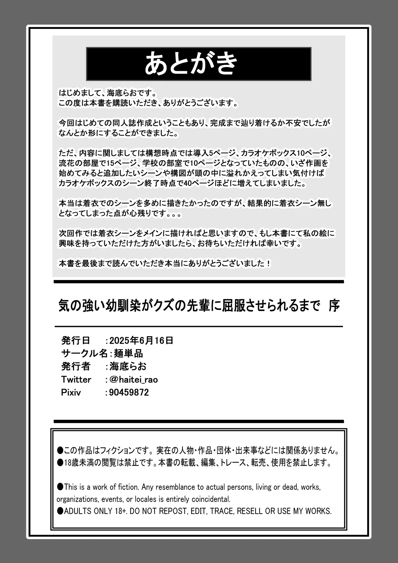 気の強い幼馴染がクズの先輩に屈服させられるまで 序 Page.45