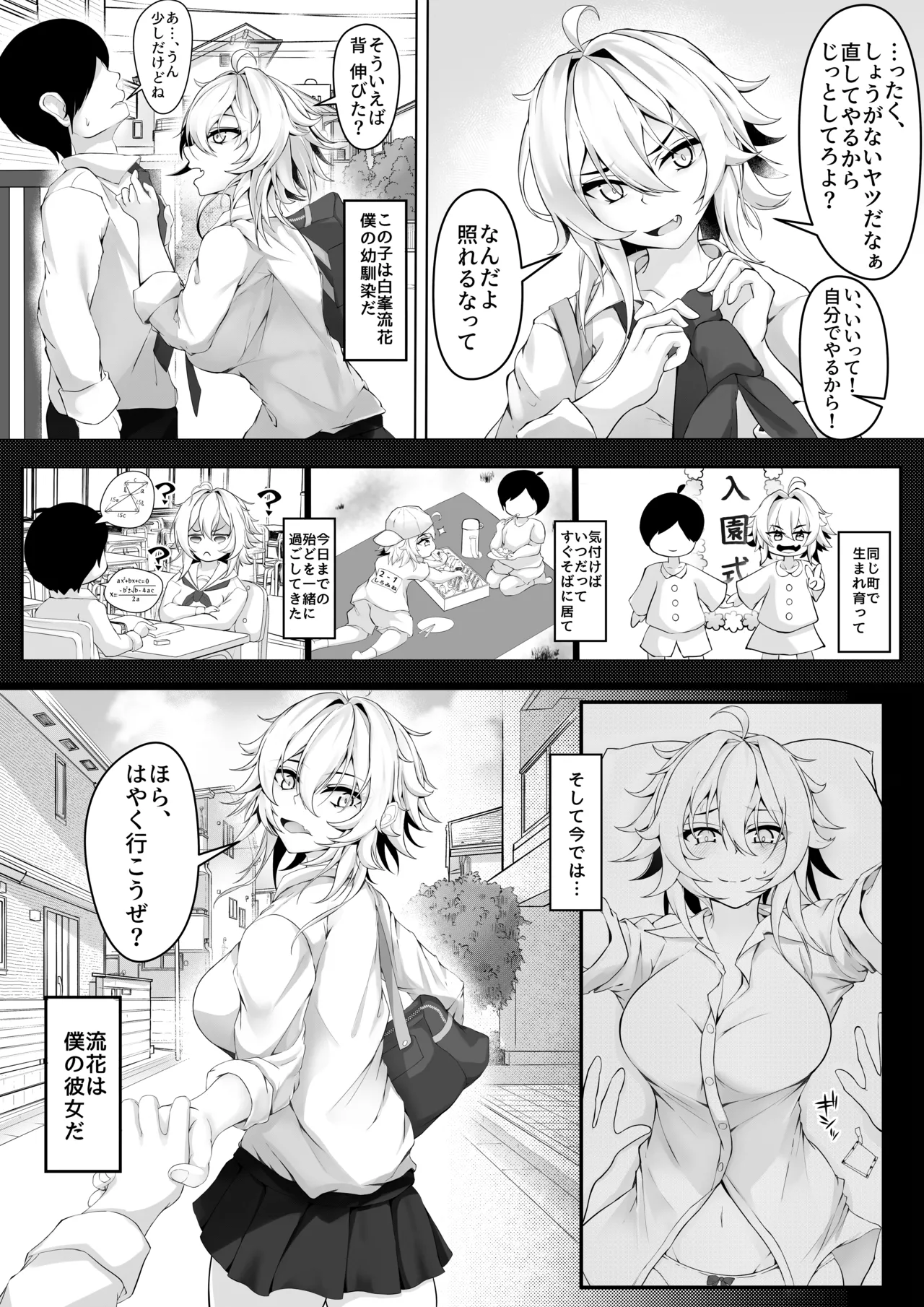 気の強い幼馴染がクズの先輩に屈服させられるまで 序 Page.5