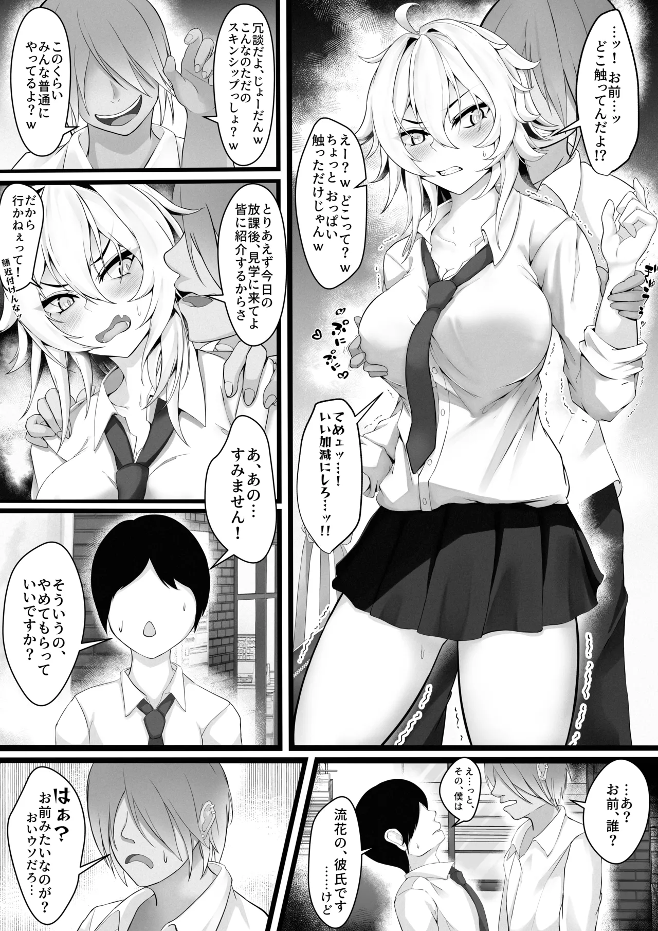 気の強い幼馴染がクズの先輩に屈服させられるまで 序 Page.8
