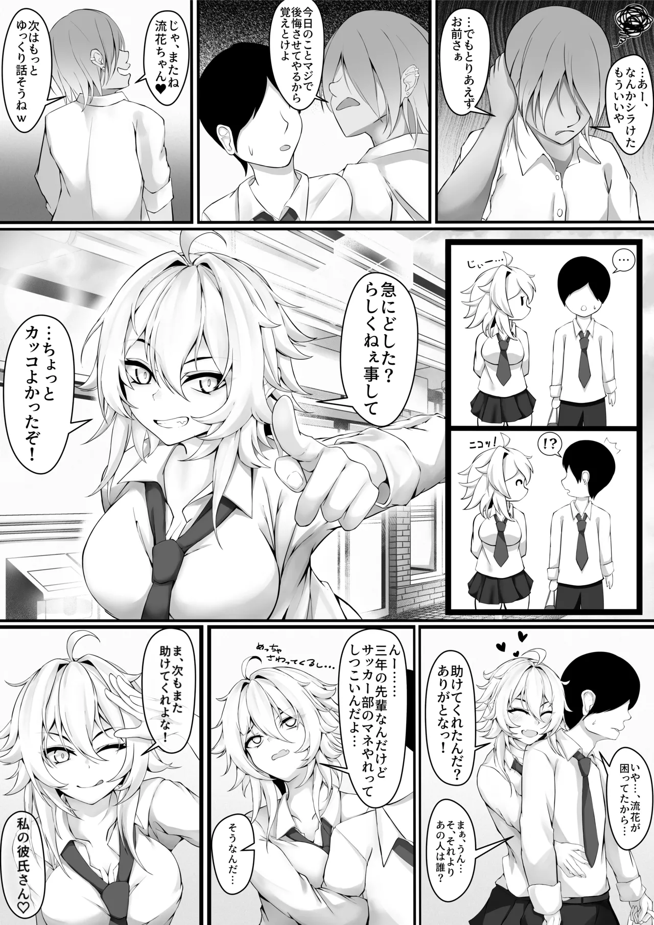 気の強い幼馴染がクズの先輩に屈服させられるまで 序 Page.9