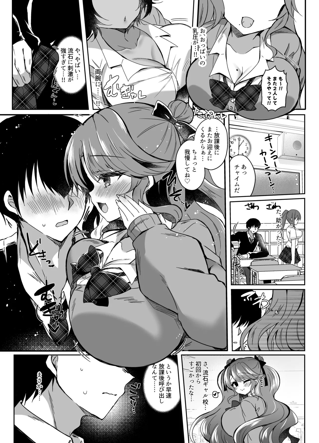 発情GALS〜ちんぽ貸してくんない?〜 Page.10