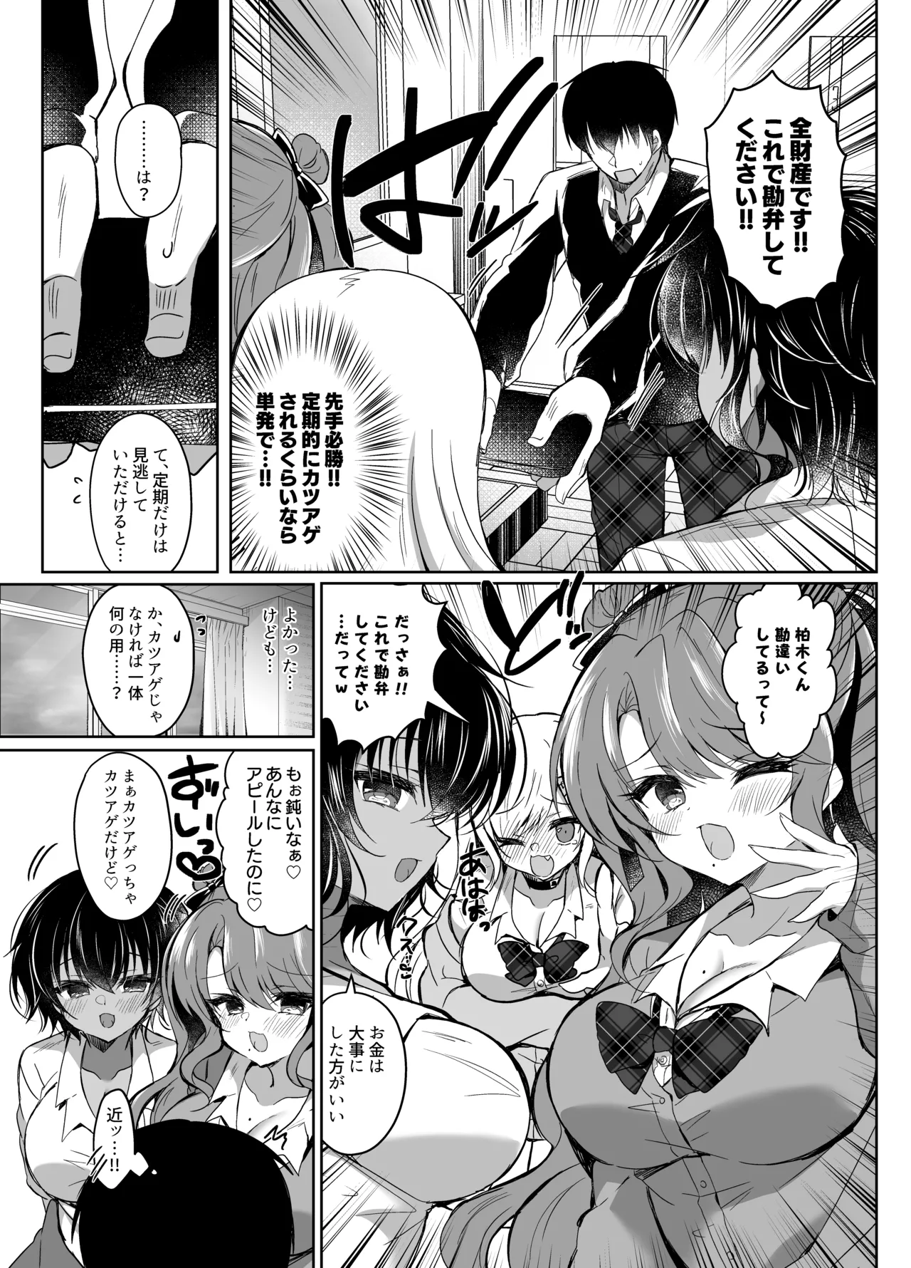 発情GALS〜ちんぽ貸してくんない?〜 Page.12