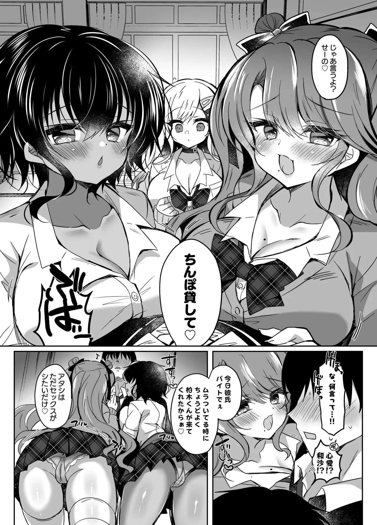 発情GALS〜ちんぽ貸してくんない?〜 Page.13