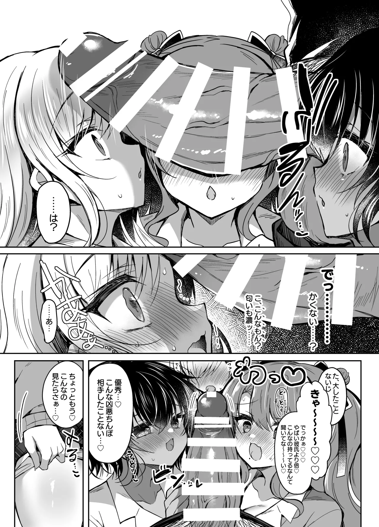発情GALS〜ちんぽ貸してくんない?〜 Page.18