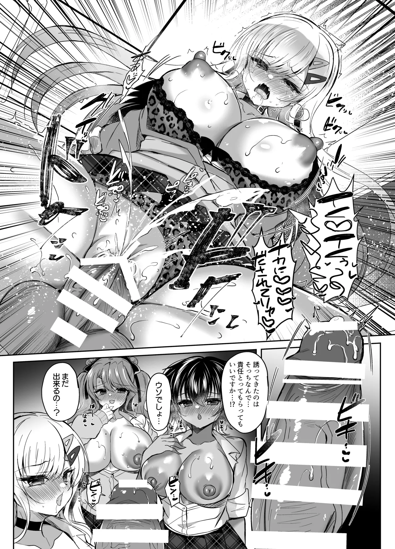 発情GALS〜ちんぽ貸してくんない?〜 Page.30