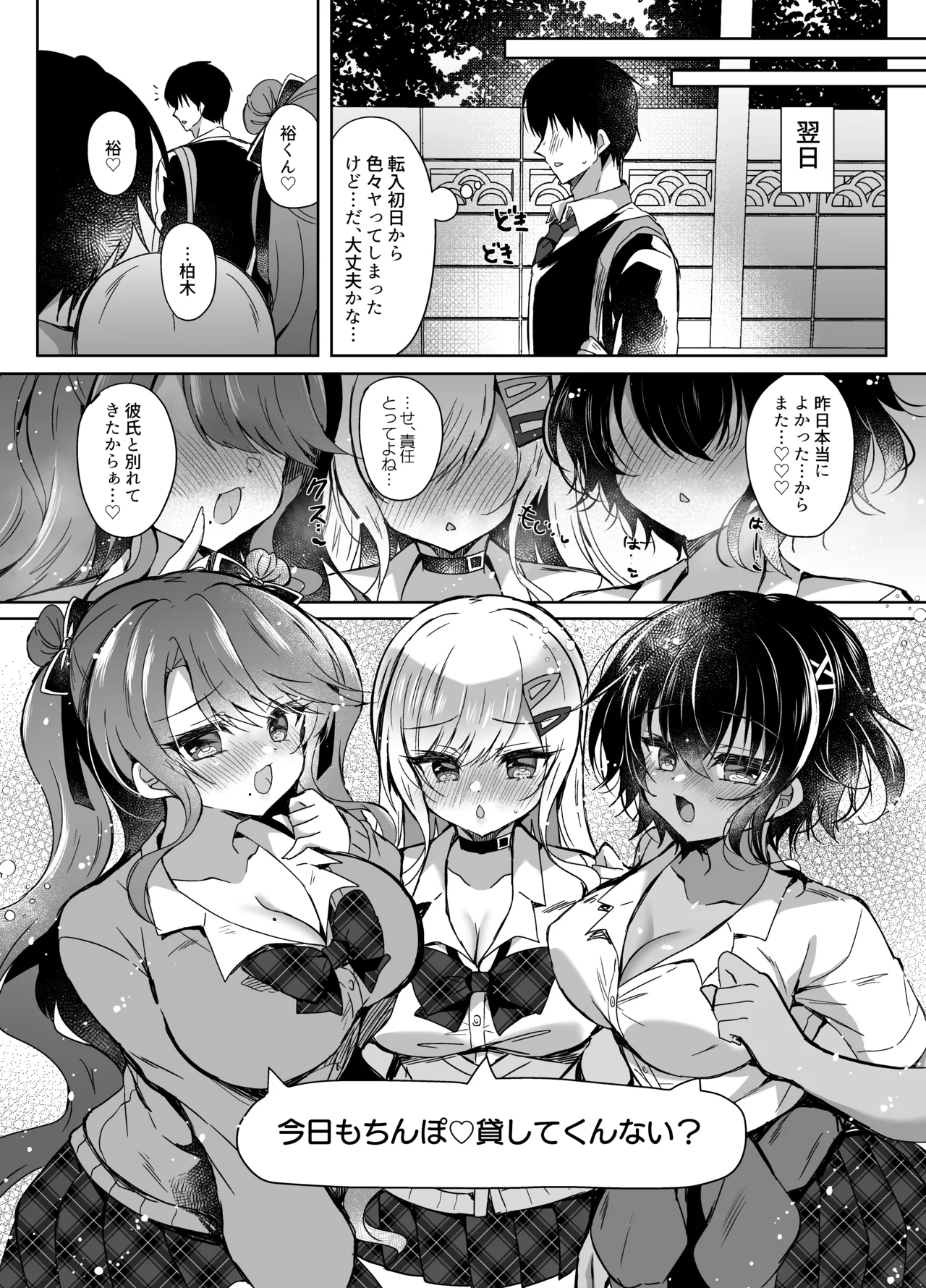 発情GALS〜ちんぽ貸してくんない?〜 Page.31