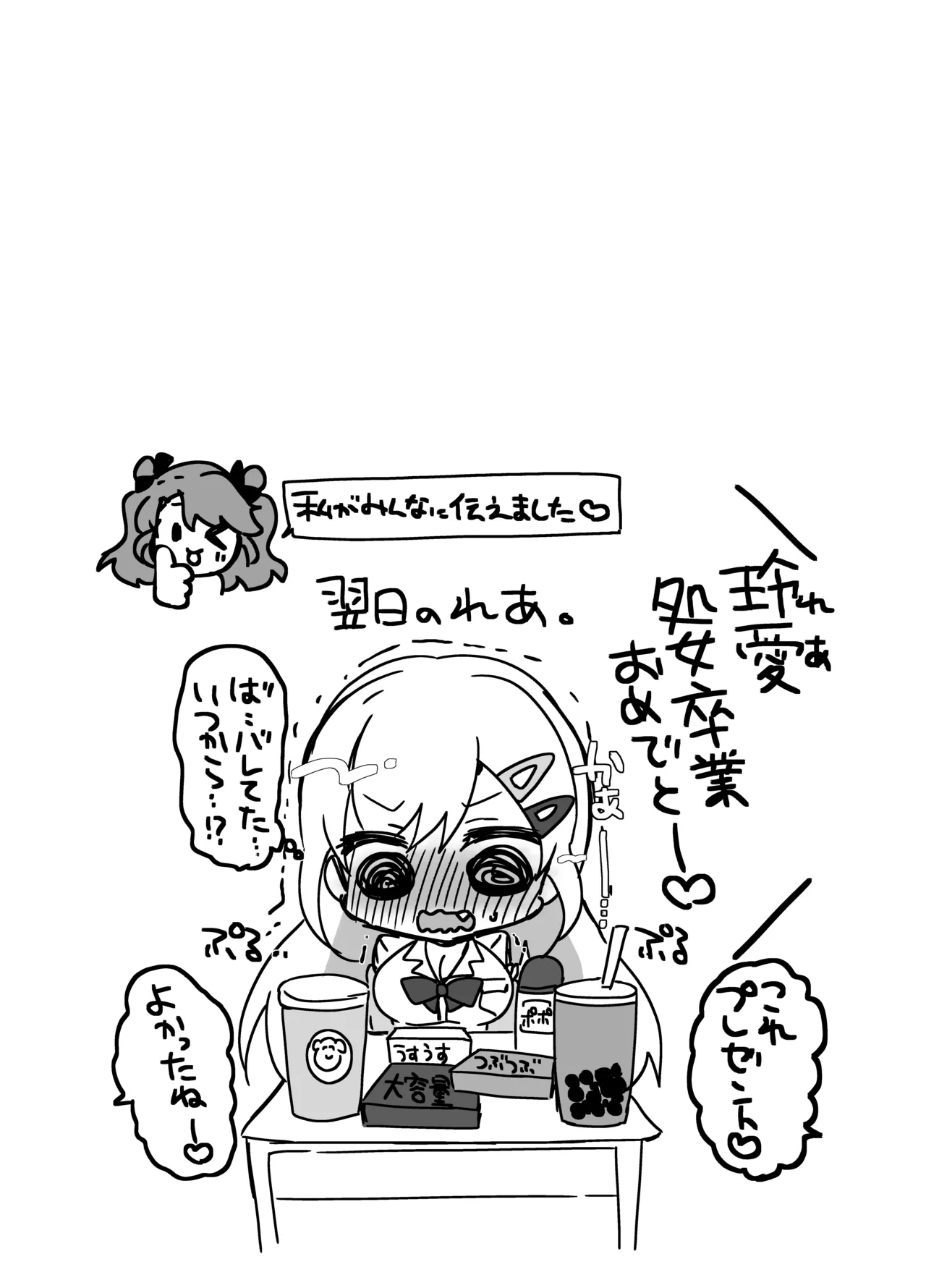 発情GALS〜ちんぽ貸してくんない?〜 Page.32