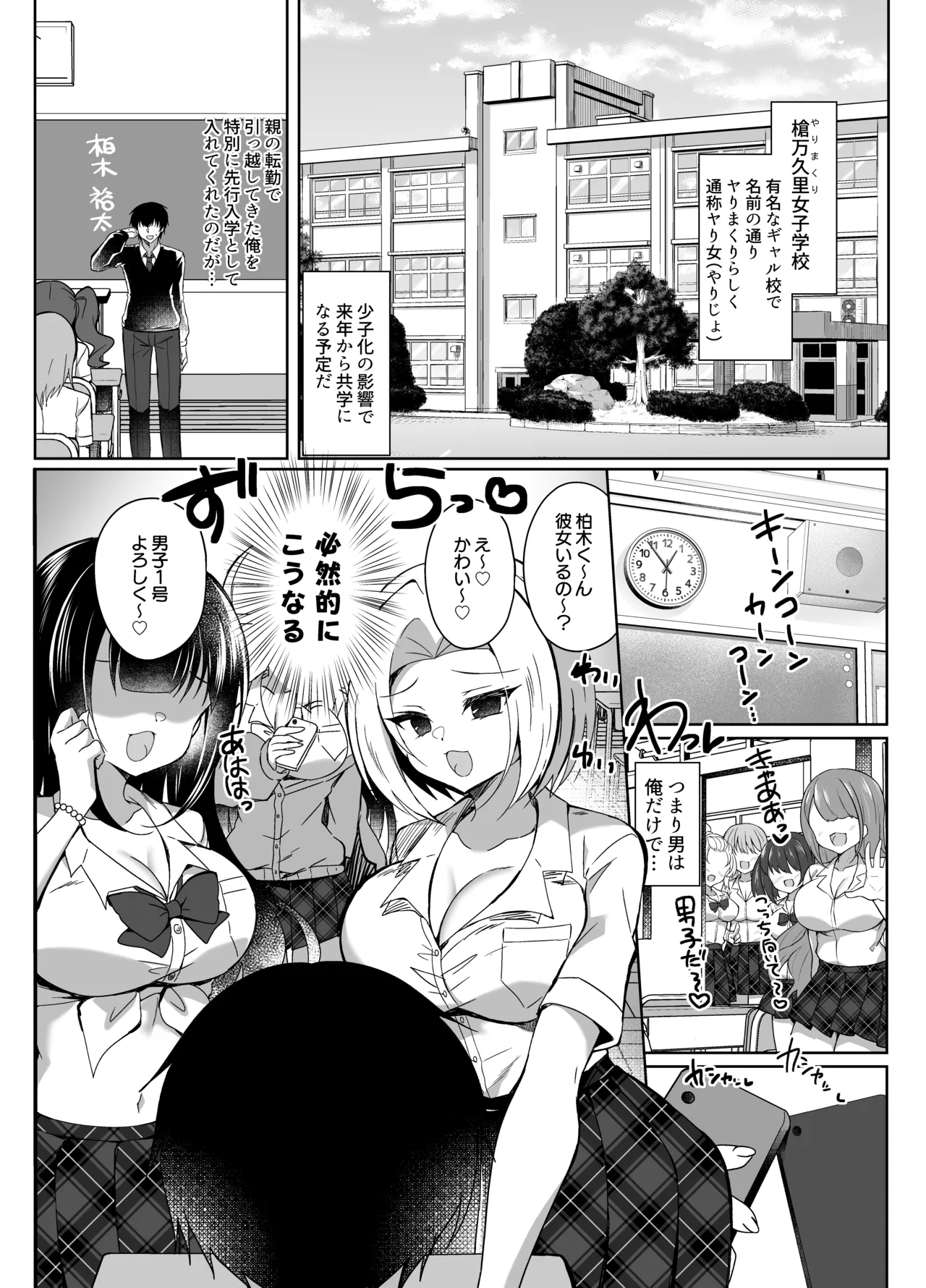 発情GALS〜ちんぽ貸してくんない?〜 Page.5