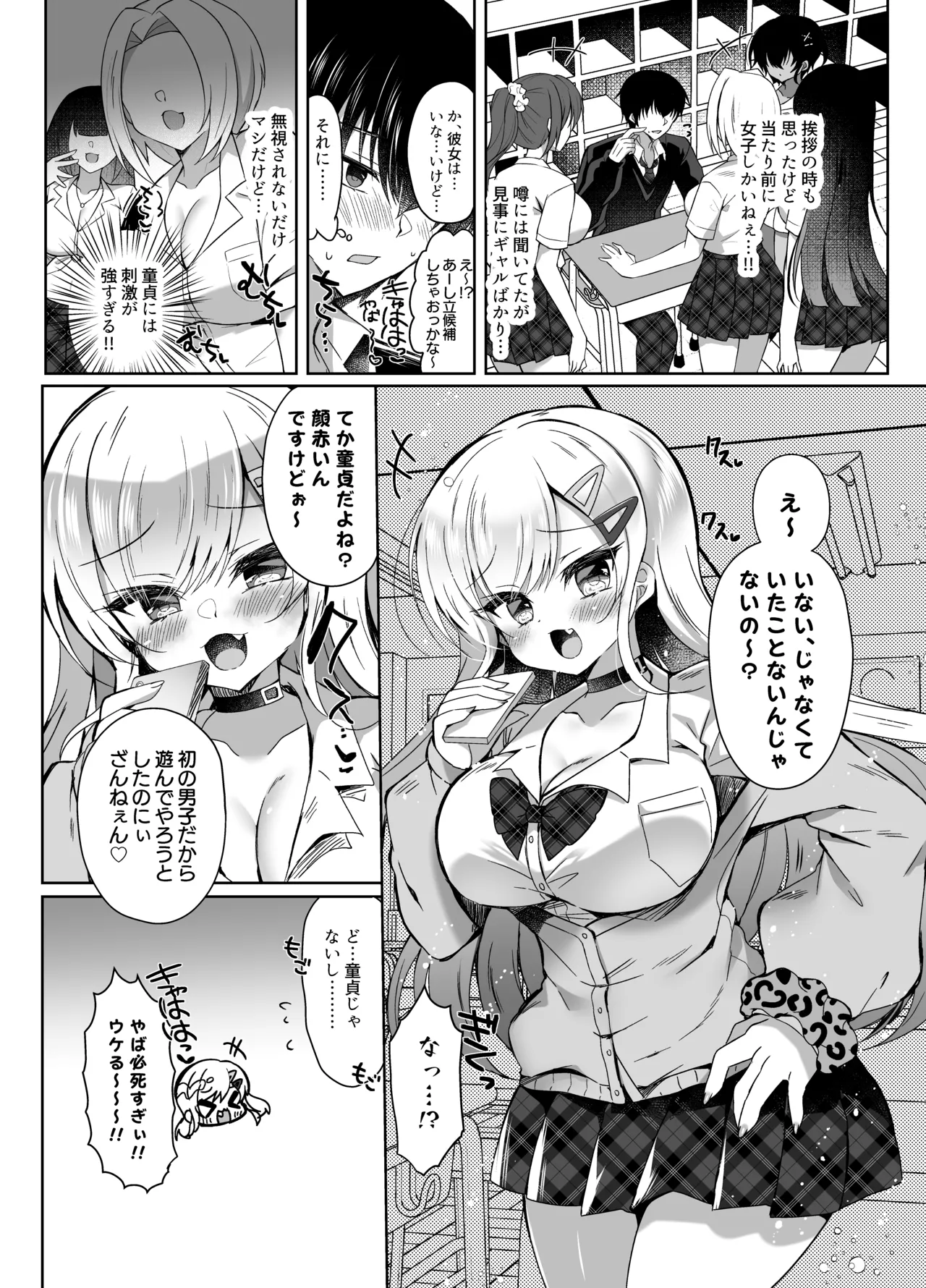 発情GALS〜ちんぽ貸してくんない?〜 Page.6