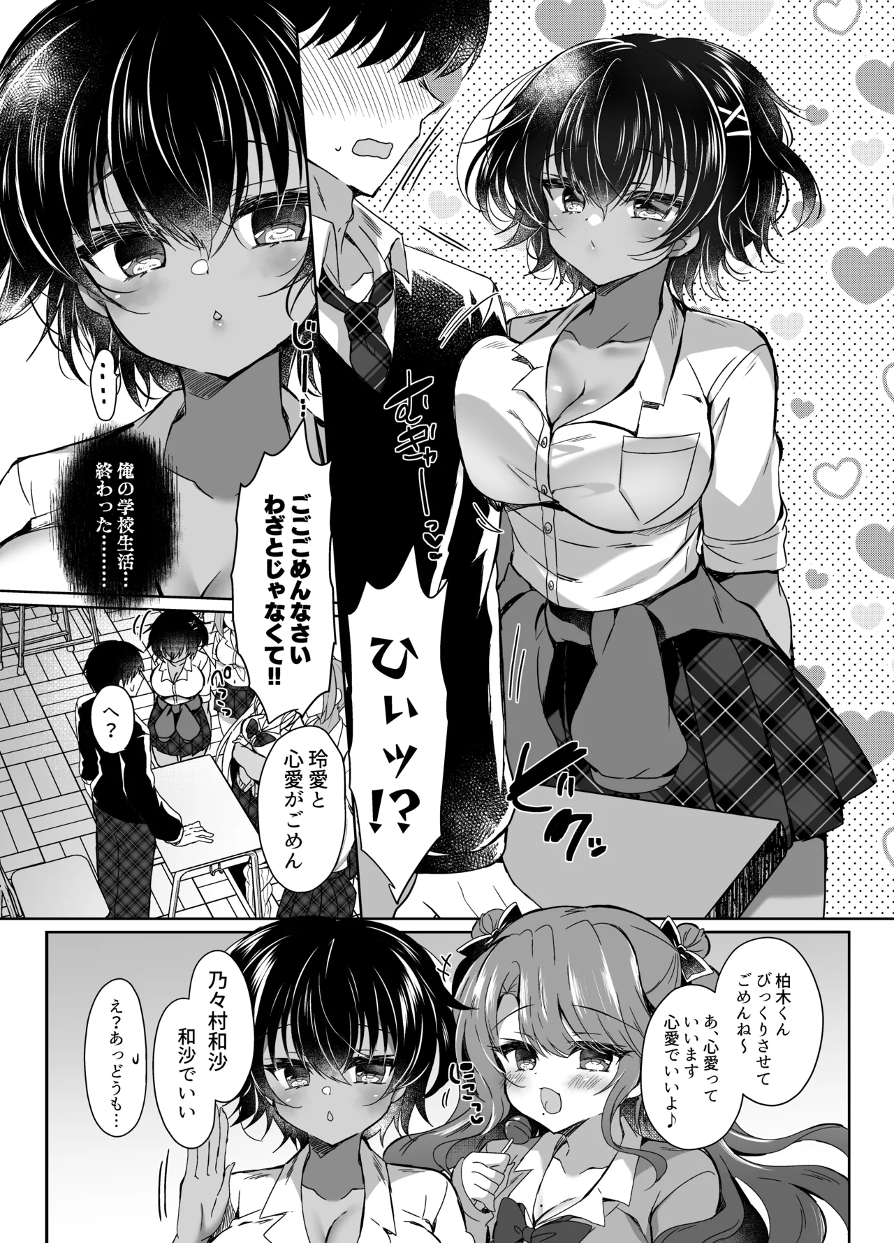 発情GALS〜ちんぽ貸してくんない?〜 Page.8