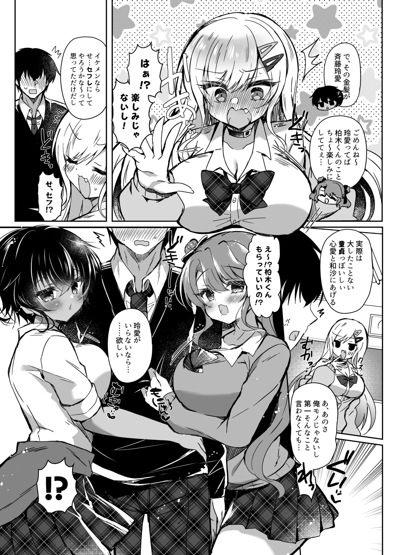 発情GALS〜ちんぽ貸してくんない?〜 Page.9