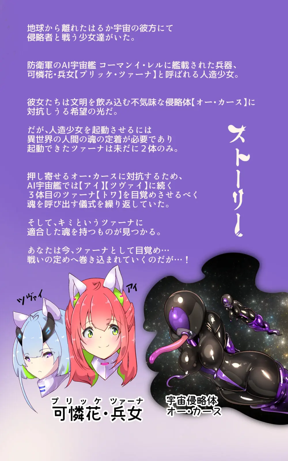 戦闘アンドロイドにTS転生して、とってもえっちな目にあって悪堕ちする漫画 -戦光兵女プリッケ・ツァーナ- Page.2