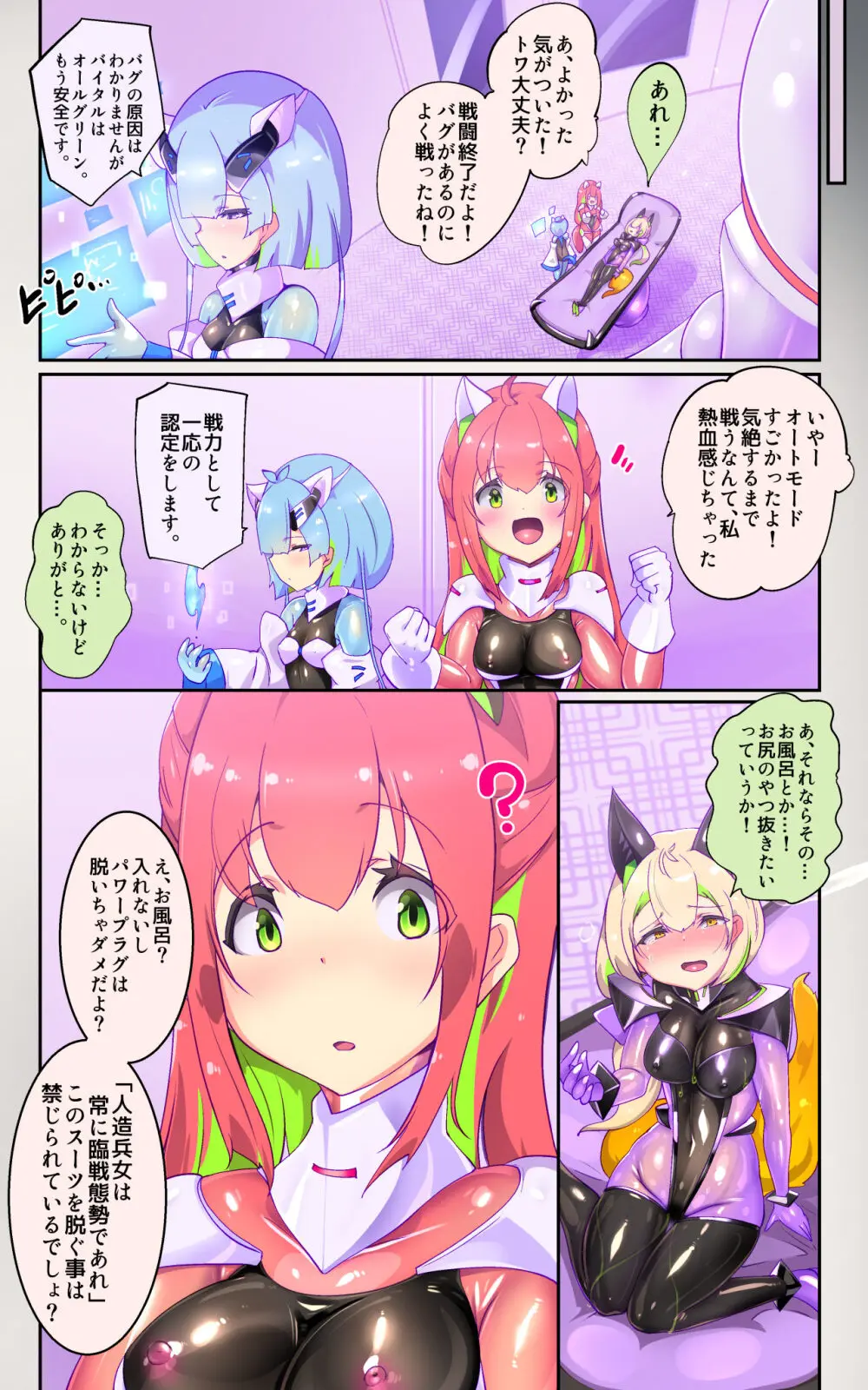 戦闘アンドロイドにTS転生して、とってもえっちな目にあって悪堕ちする漫画 -戦光兵女プリッケ・ツァーナ- Page.20