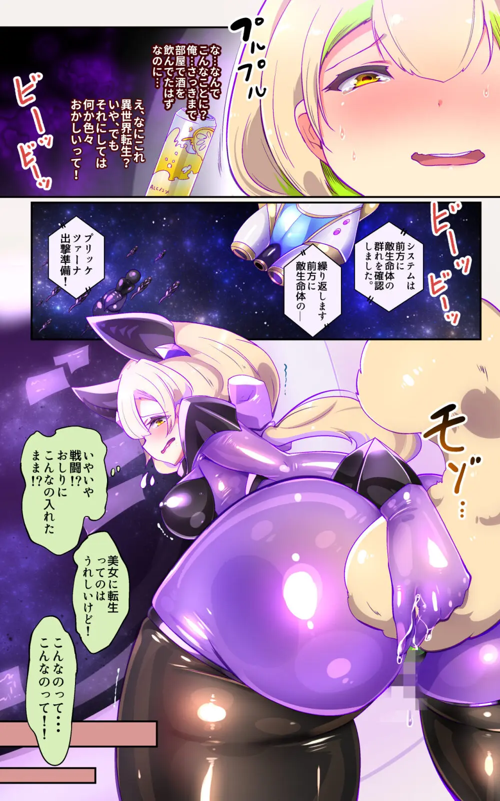 戦闘アンドロイドにTS転生して、とってもえっちな目にあって悪堕ちする漫画 -戦光兵女プリッケ・ツァーナ- Page.6