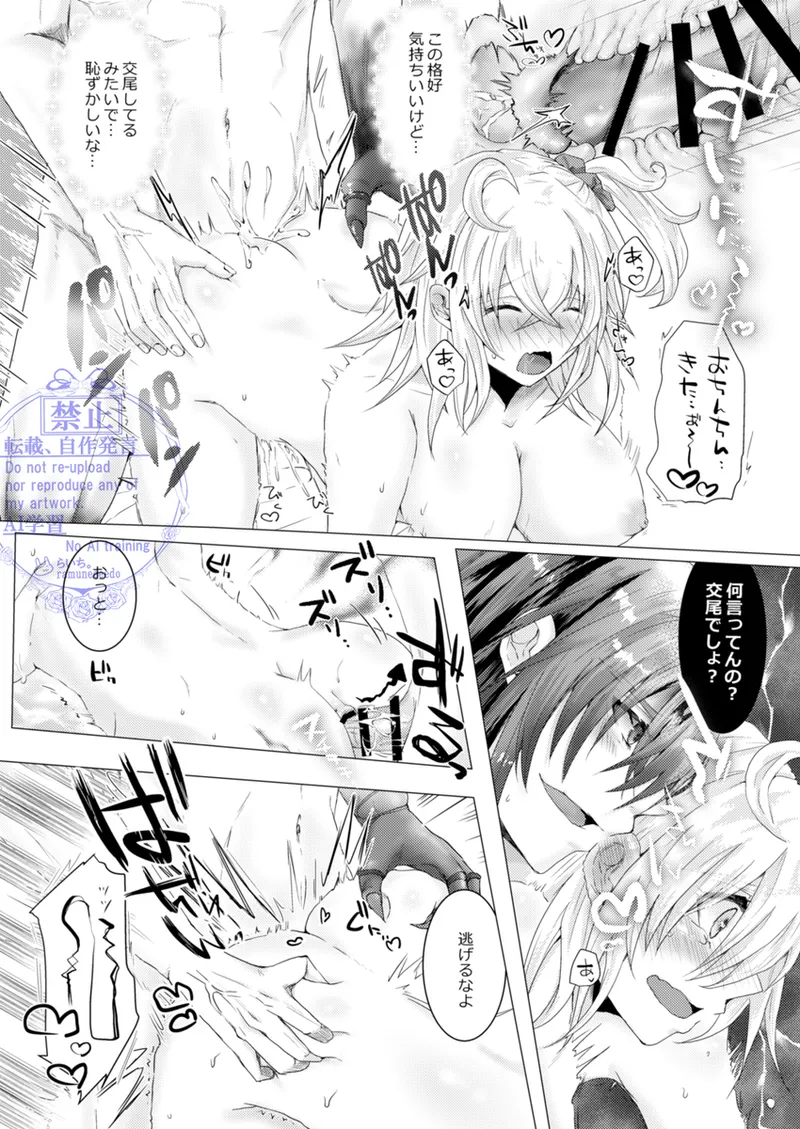 きみと堕ちるティータイム Page.10