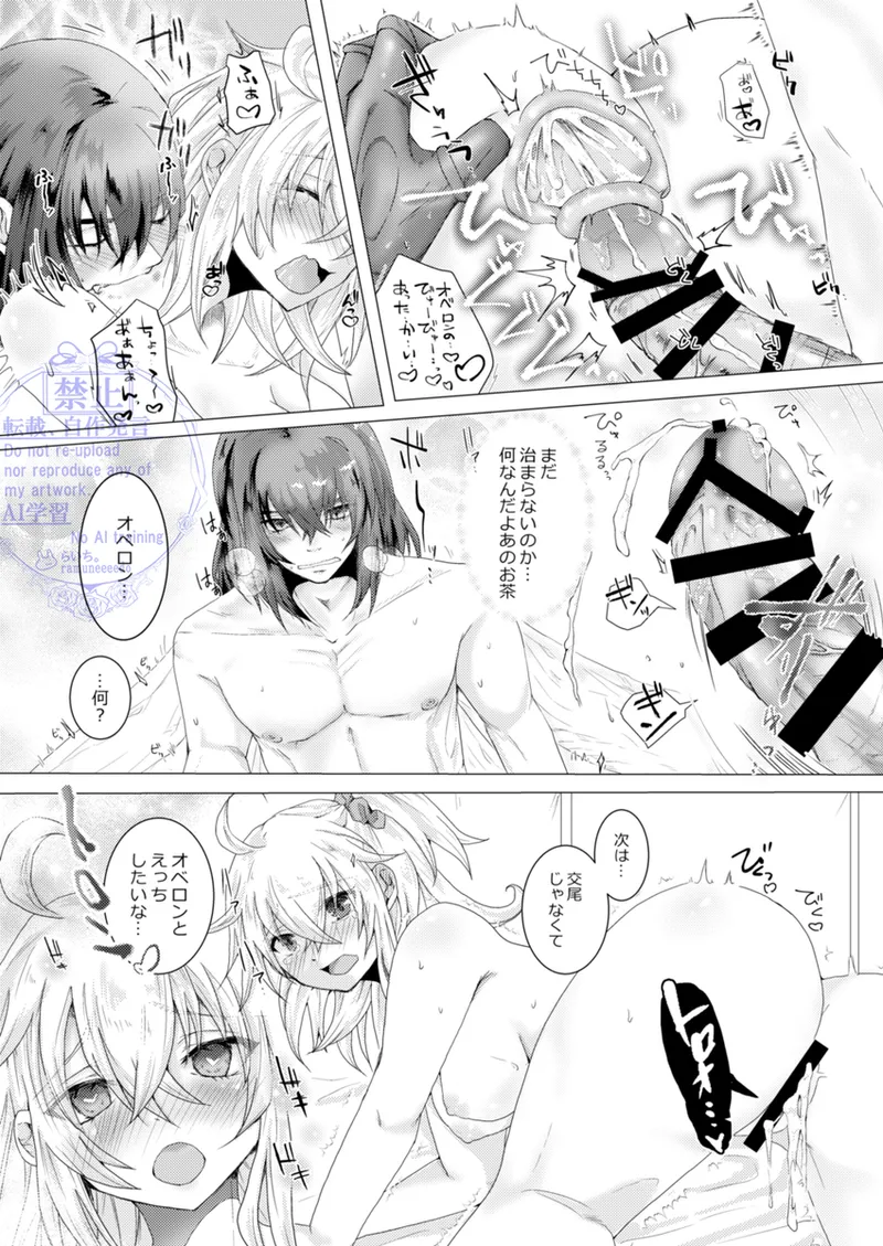 きみと堕ちるティータイム Page.12