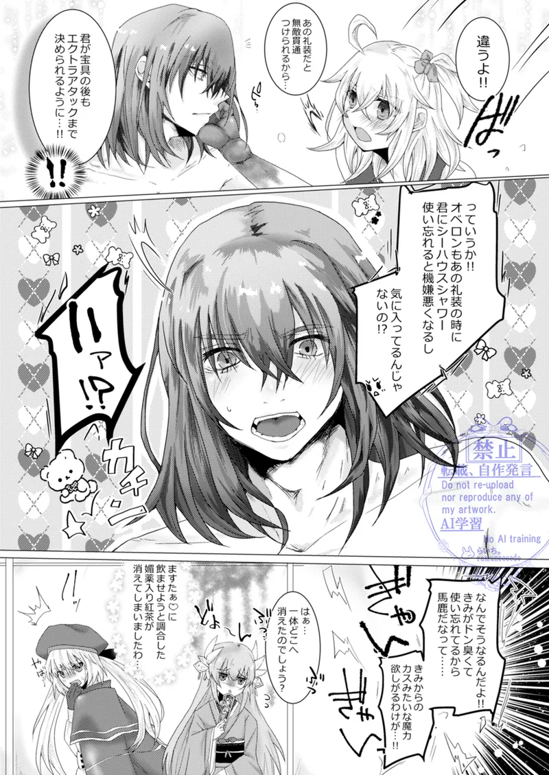 きみと堕ちるティータイム Page.19
