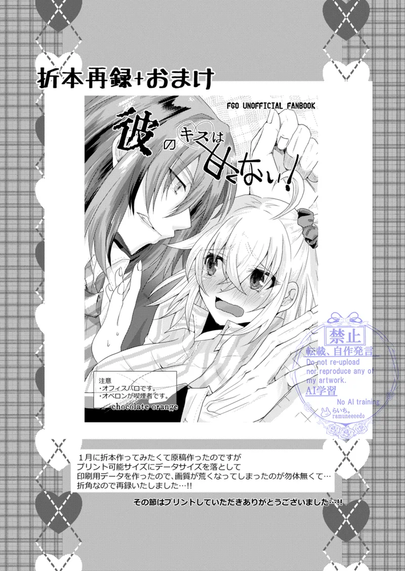 きみと堕ちるティータイム Page.21