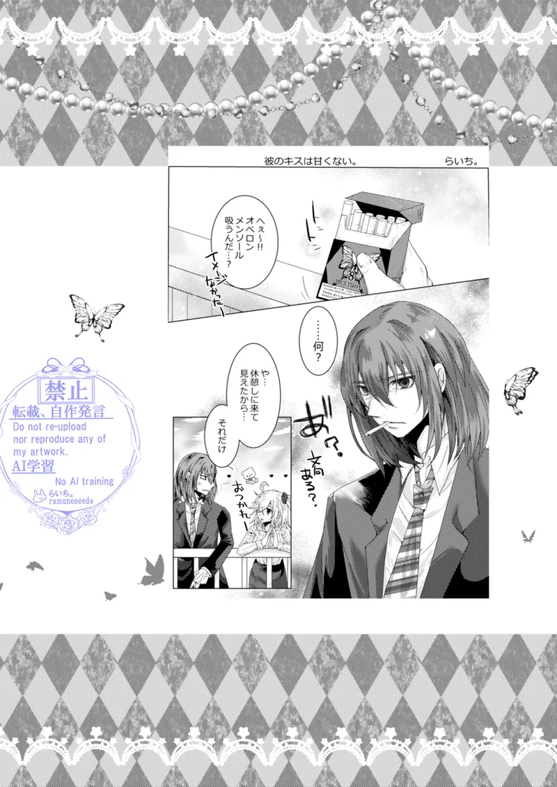 きみと堕ちるティータイム Page.22