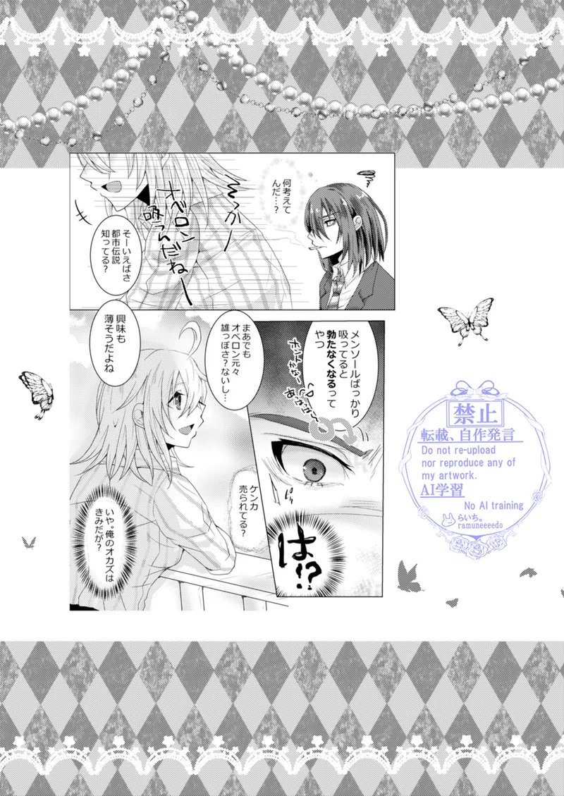 きみと堕ちるティータイム Page.23