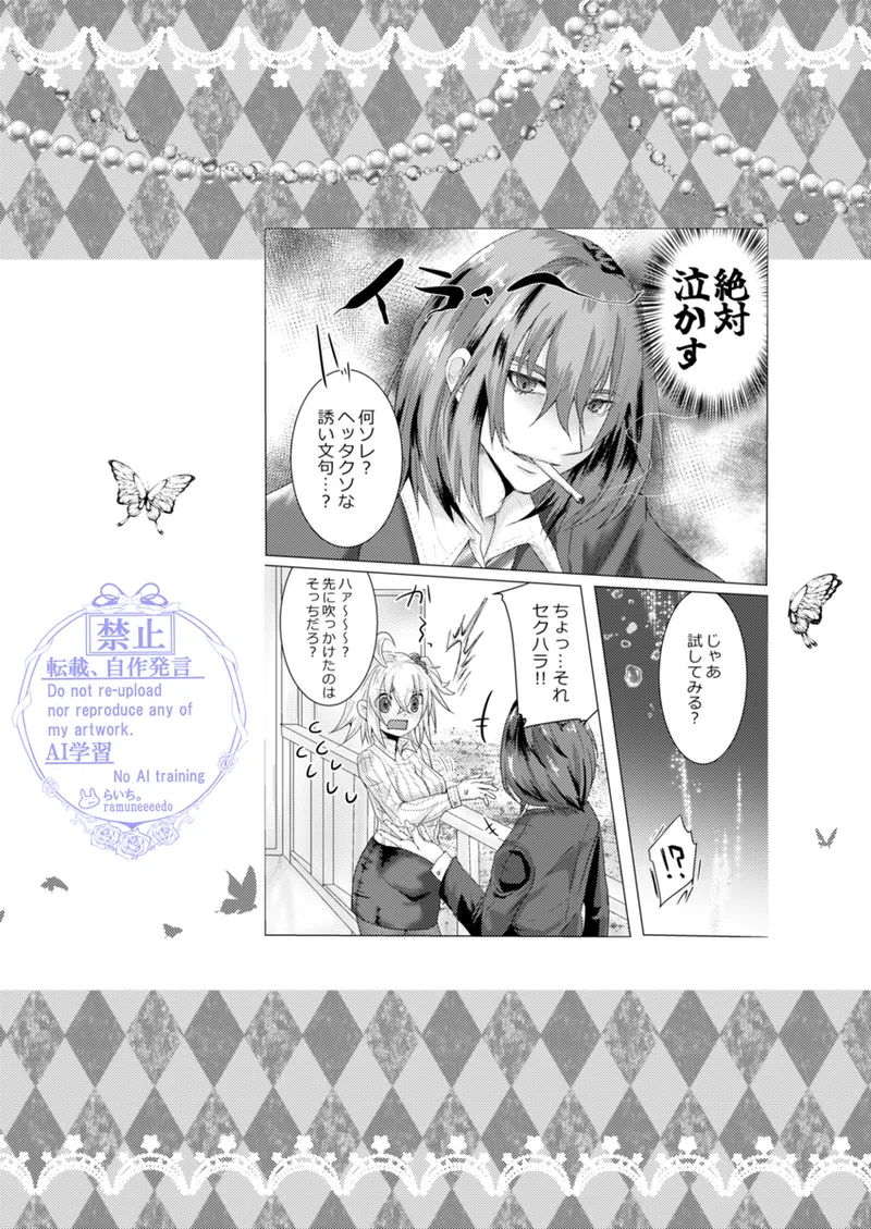 きみと堕ちるティータイム Page.24