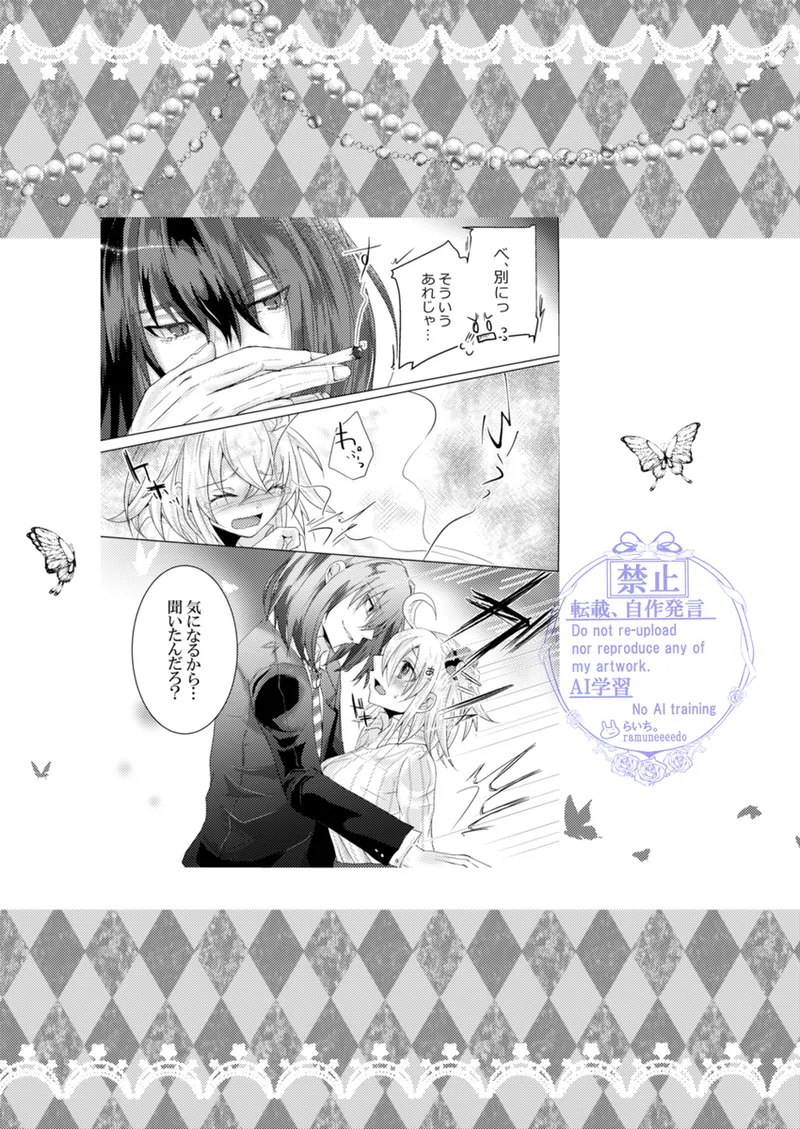 きみと堕ちるティータイム Page.25