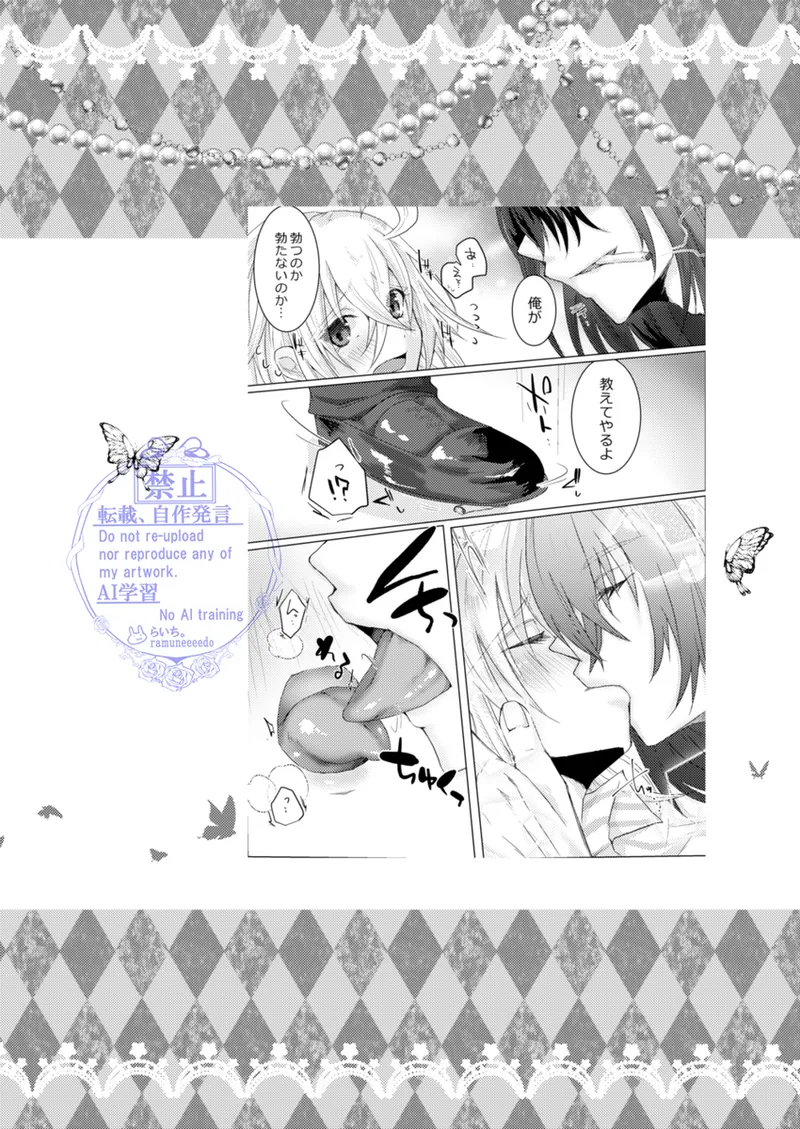 きみと堕ちるティータイム Page.26