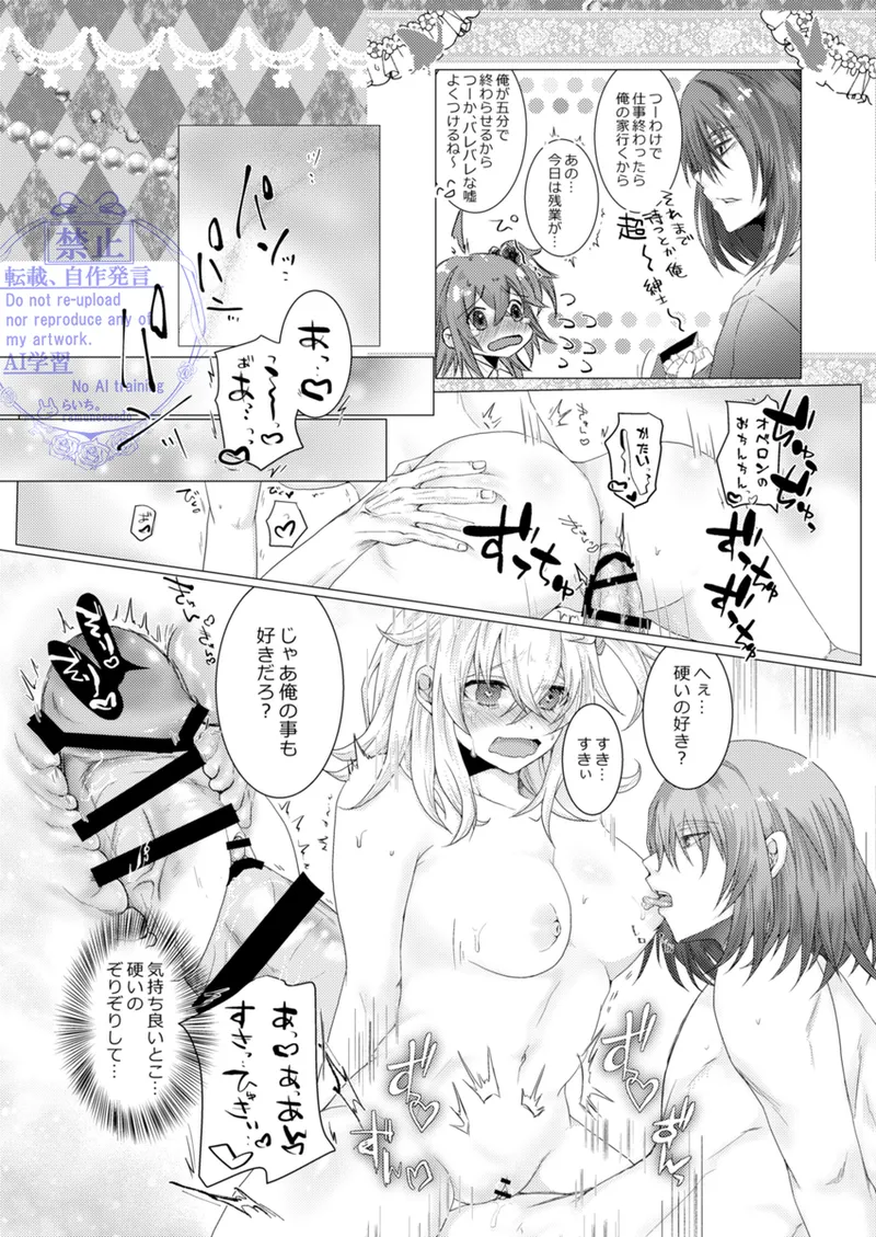 きみと堕ちるティータイム Page.28