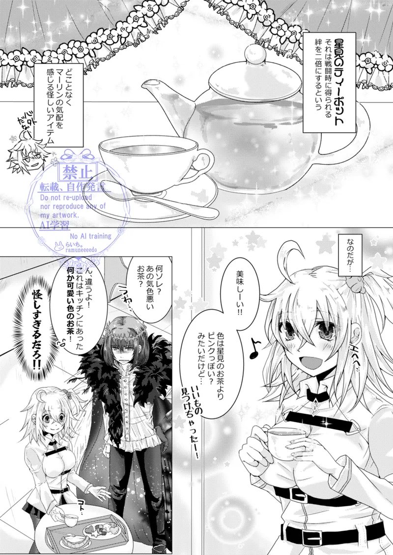 きみと堕ちるティータイム Page.3