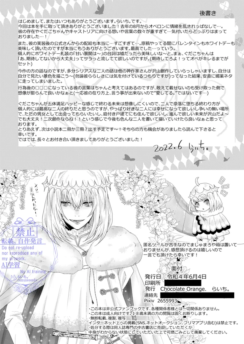 きみと堕ちるティータイム Page.30