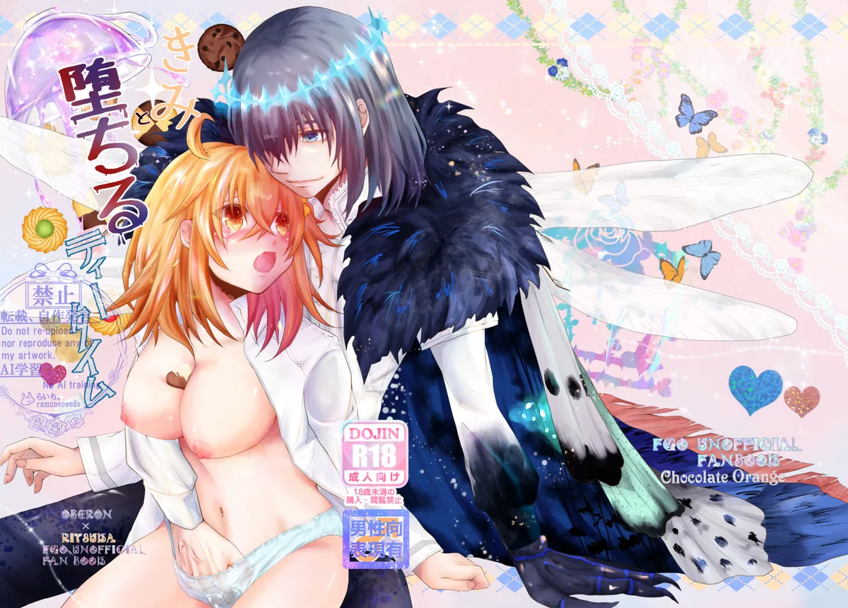 きみと堕ちるティータイム Page.31