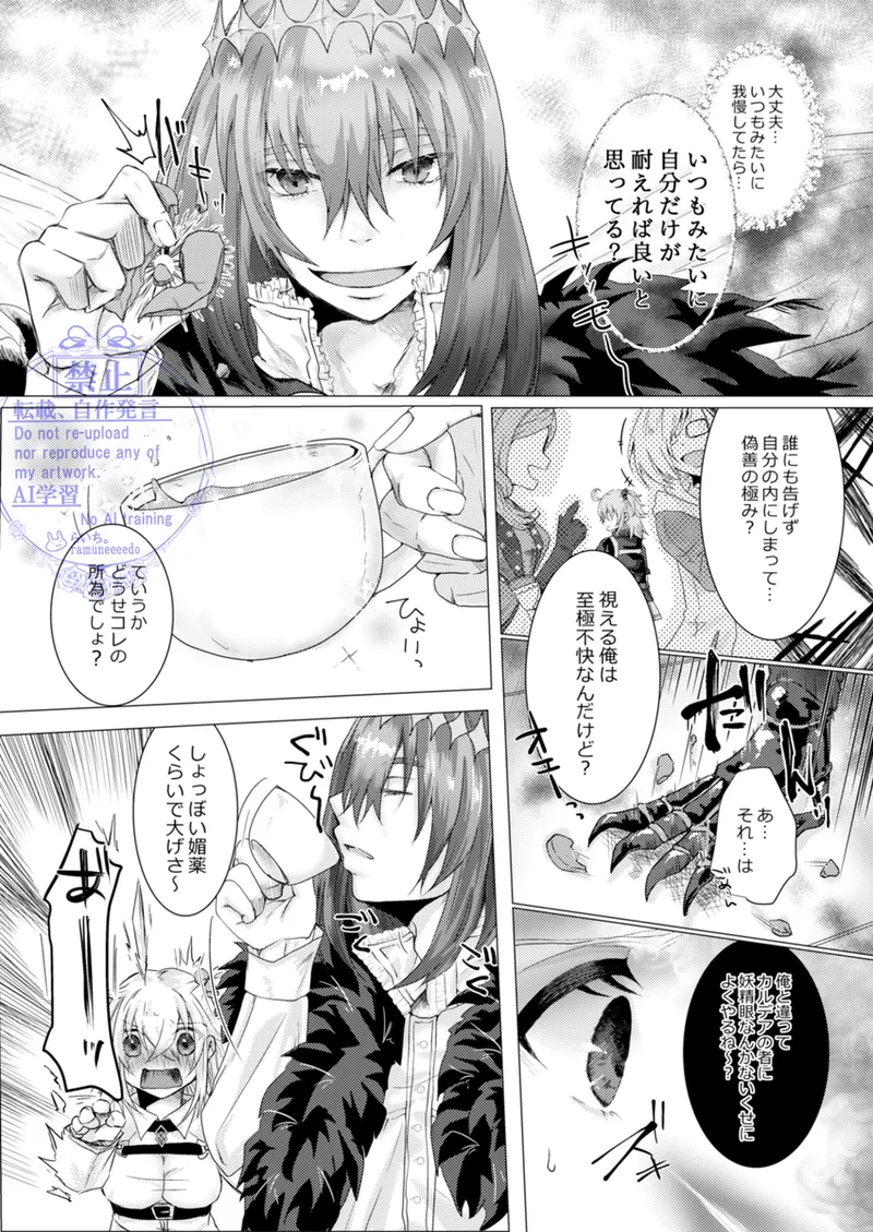 きみと堕ちるティータイム Page.6